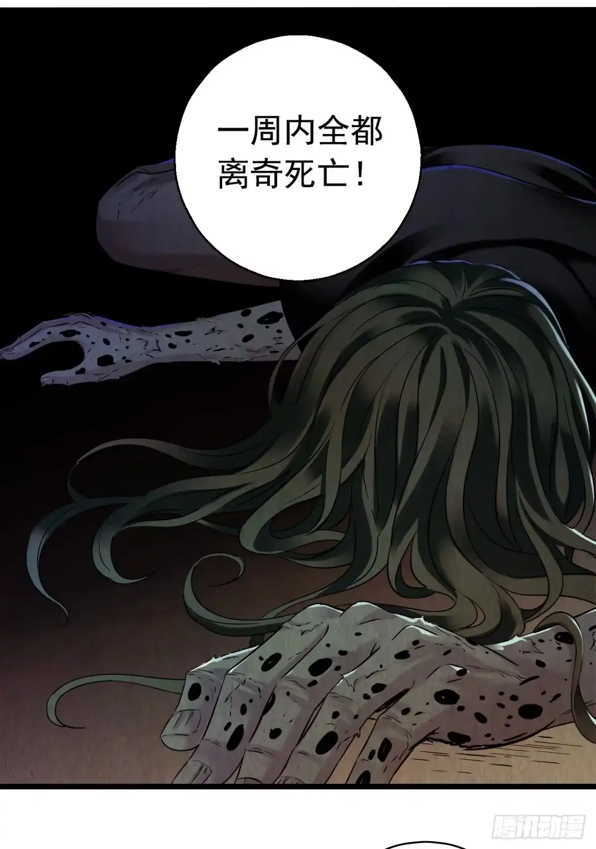 《水星速递》第8章 双月夜之约定3 第14页