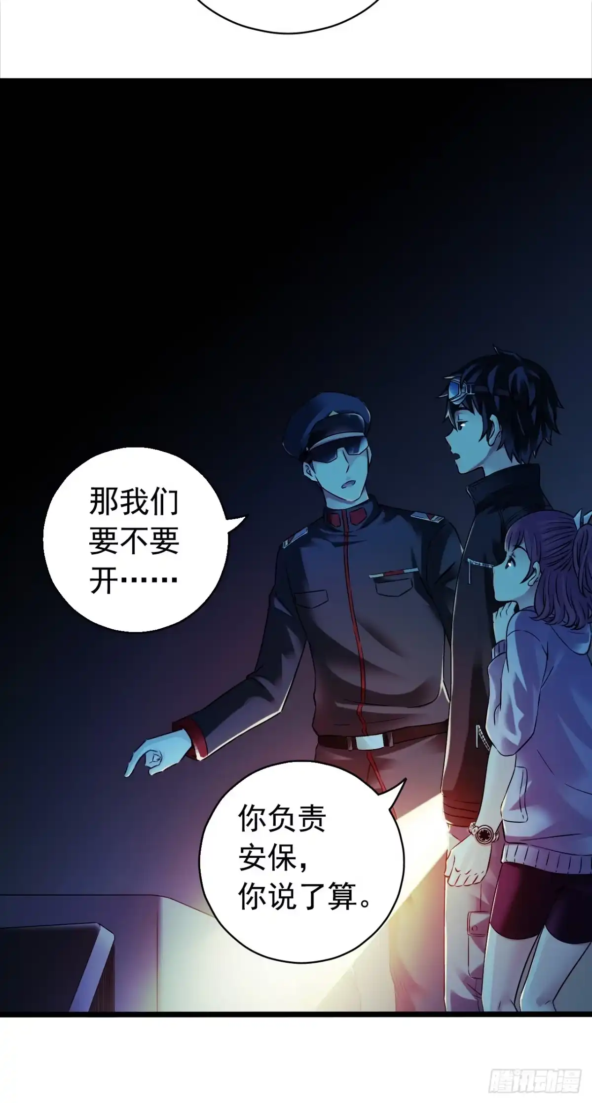 《水星速递》第8章 双月夜之约定3 第32页
