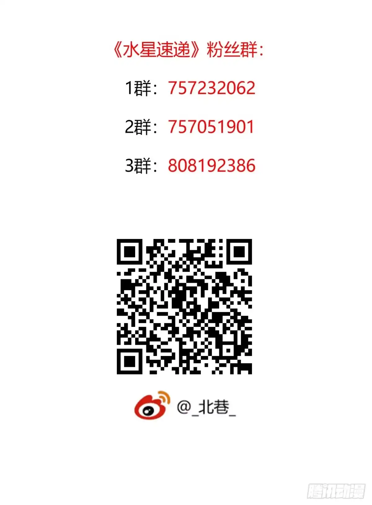 《水星速递》第8章 双月夜之约定3 第59页