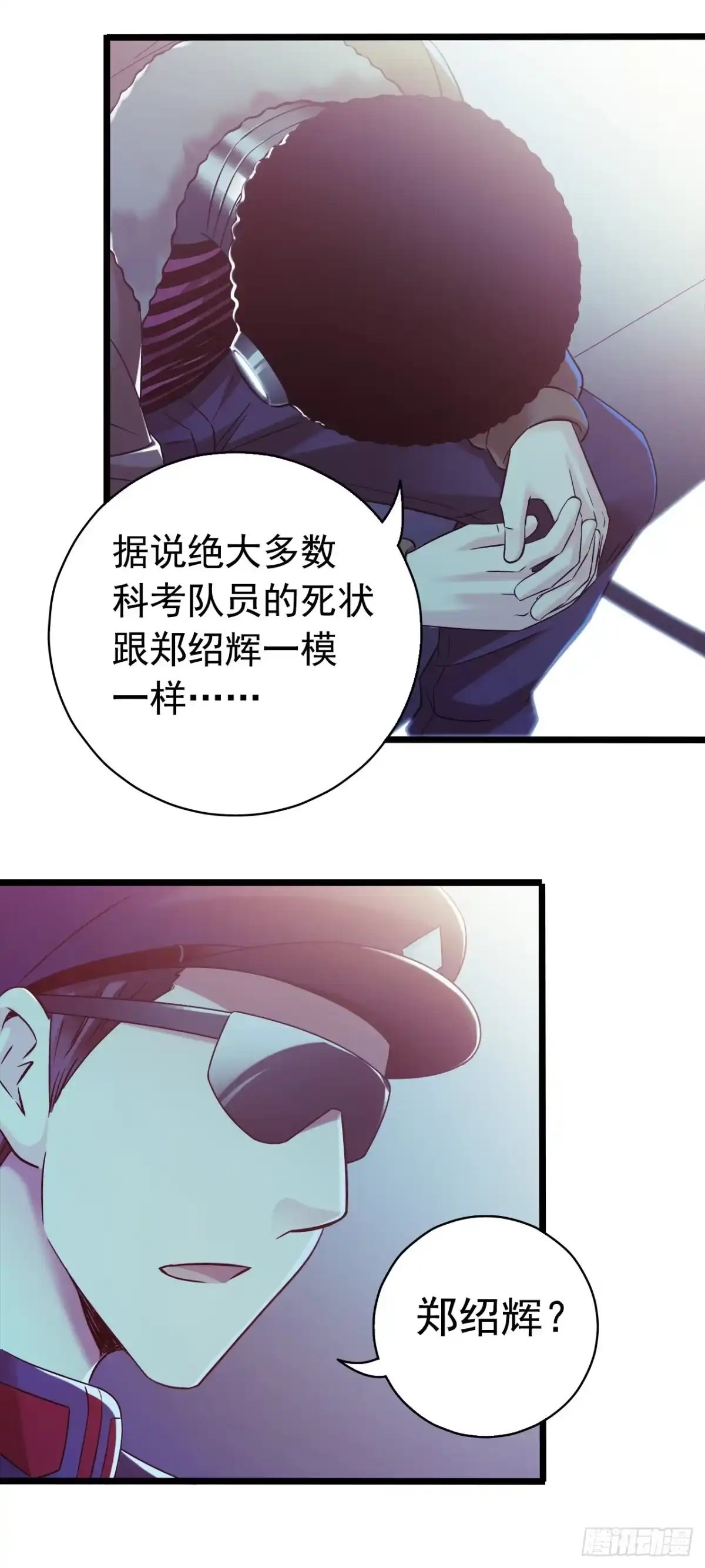 《水星速递》第8章 双月夜之约定3 第16页
