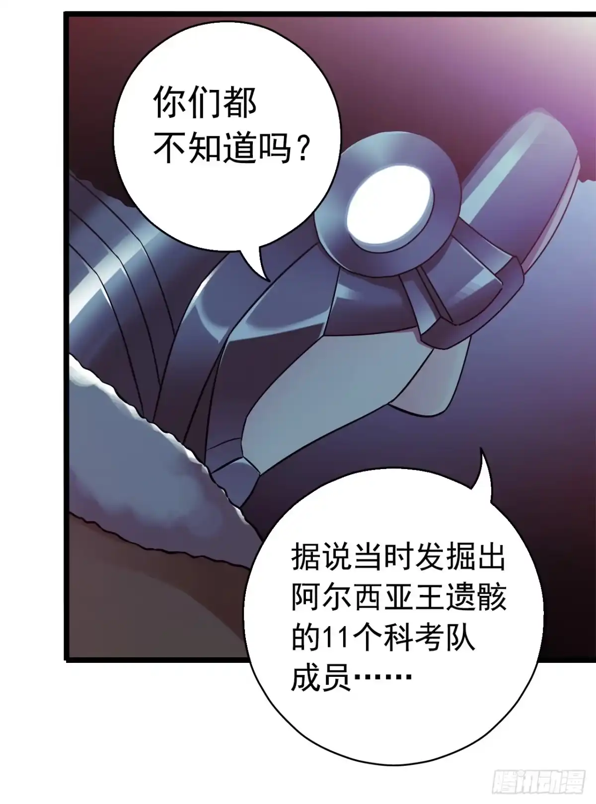 《水星速递》第8章 双月夜之约定3 第13页