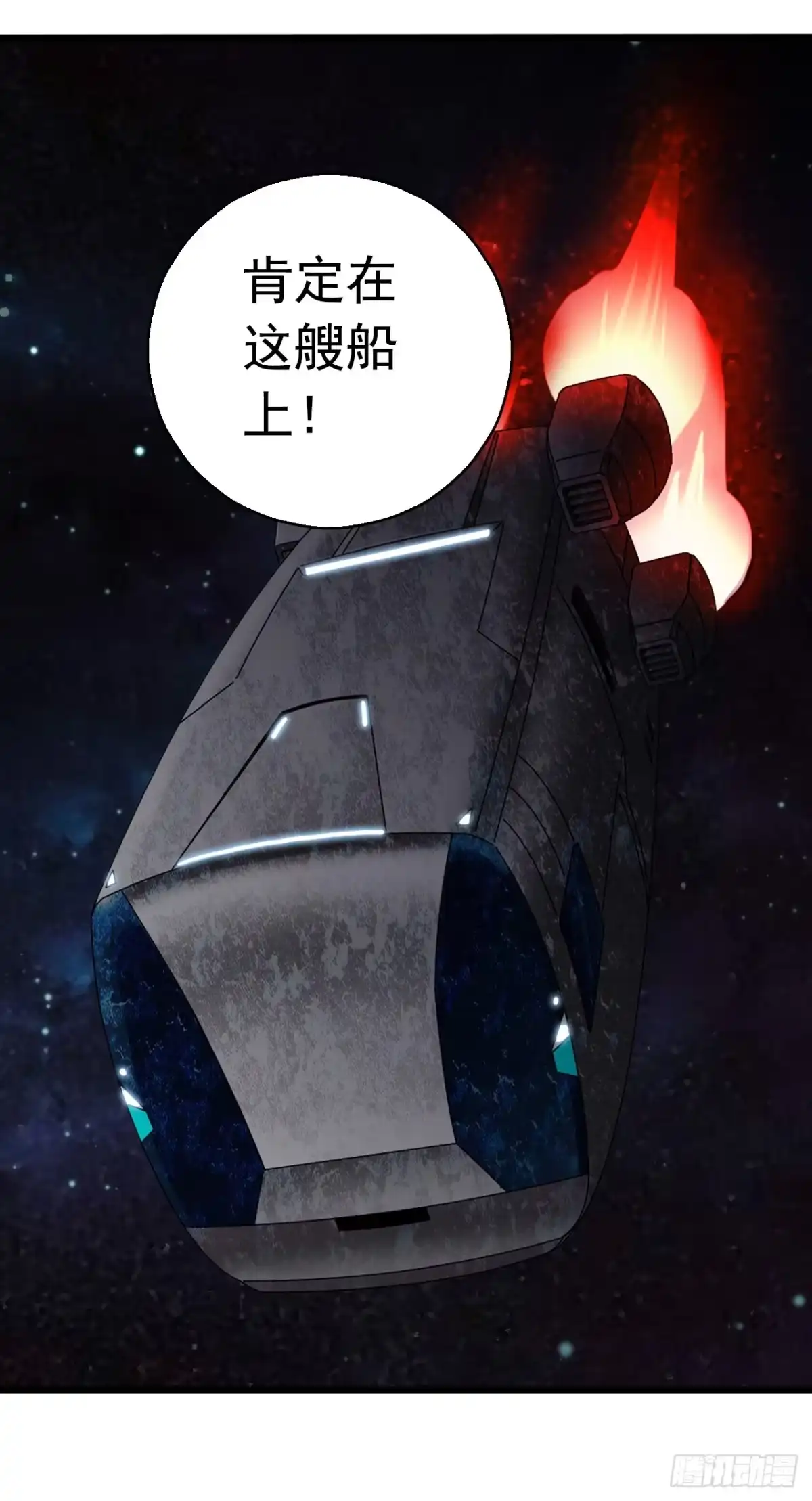 《水星速递》第8章 双月夜之约定3 第20页