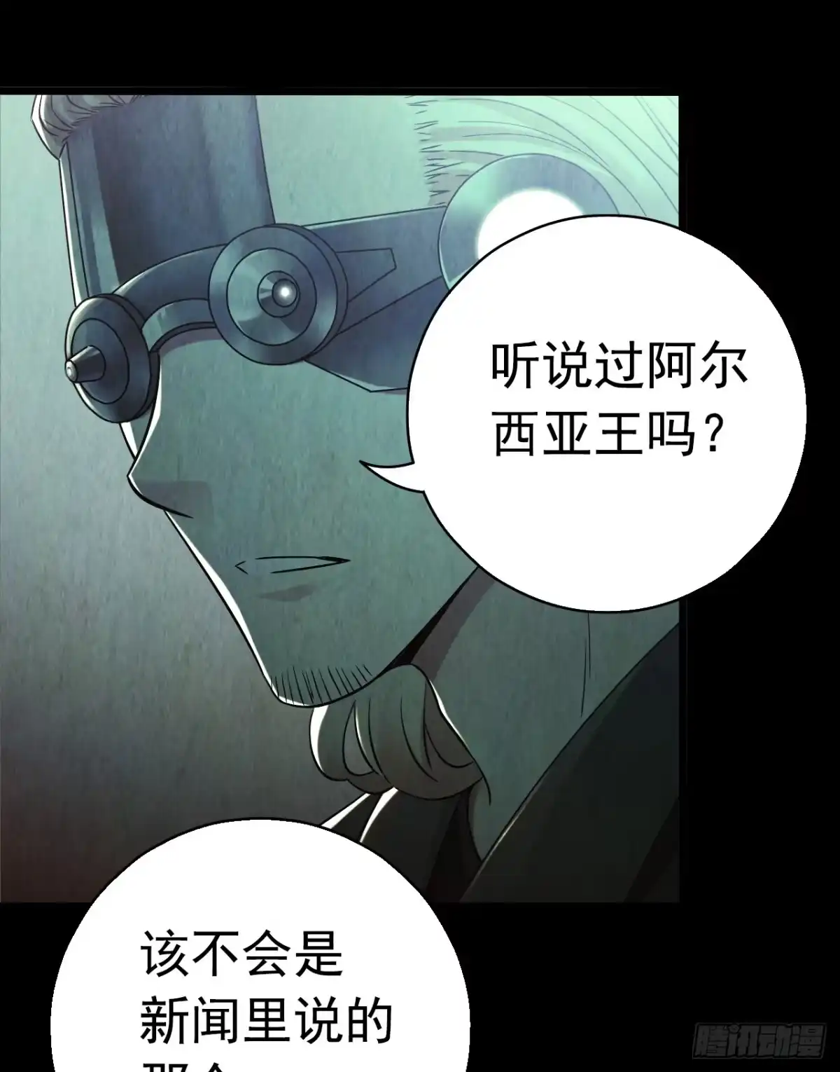 《水星速递》第8章 双月夜之约定3 第7页