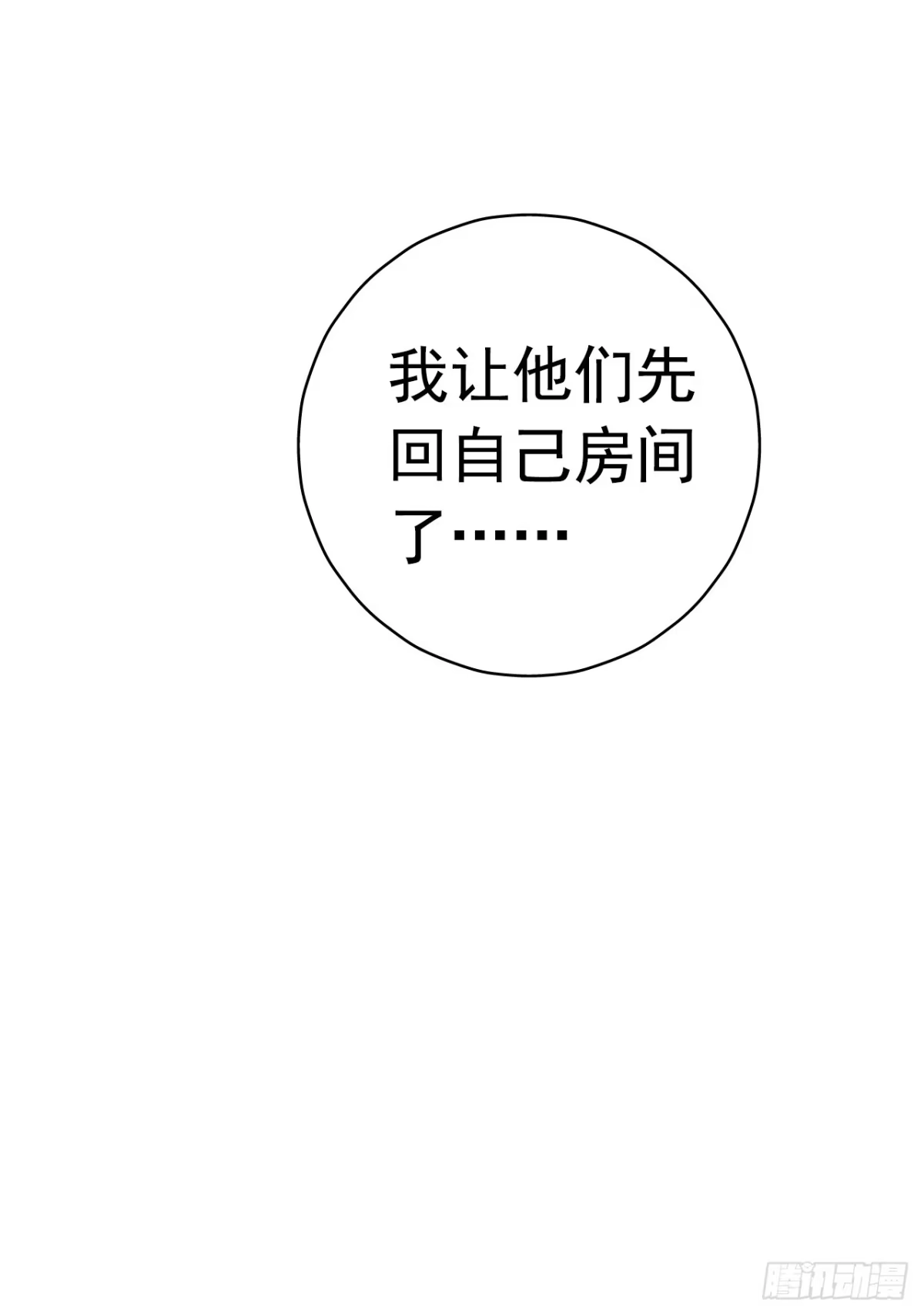 《水星速递》第8章 双月夜之约定3 第50页