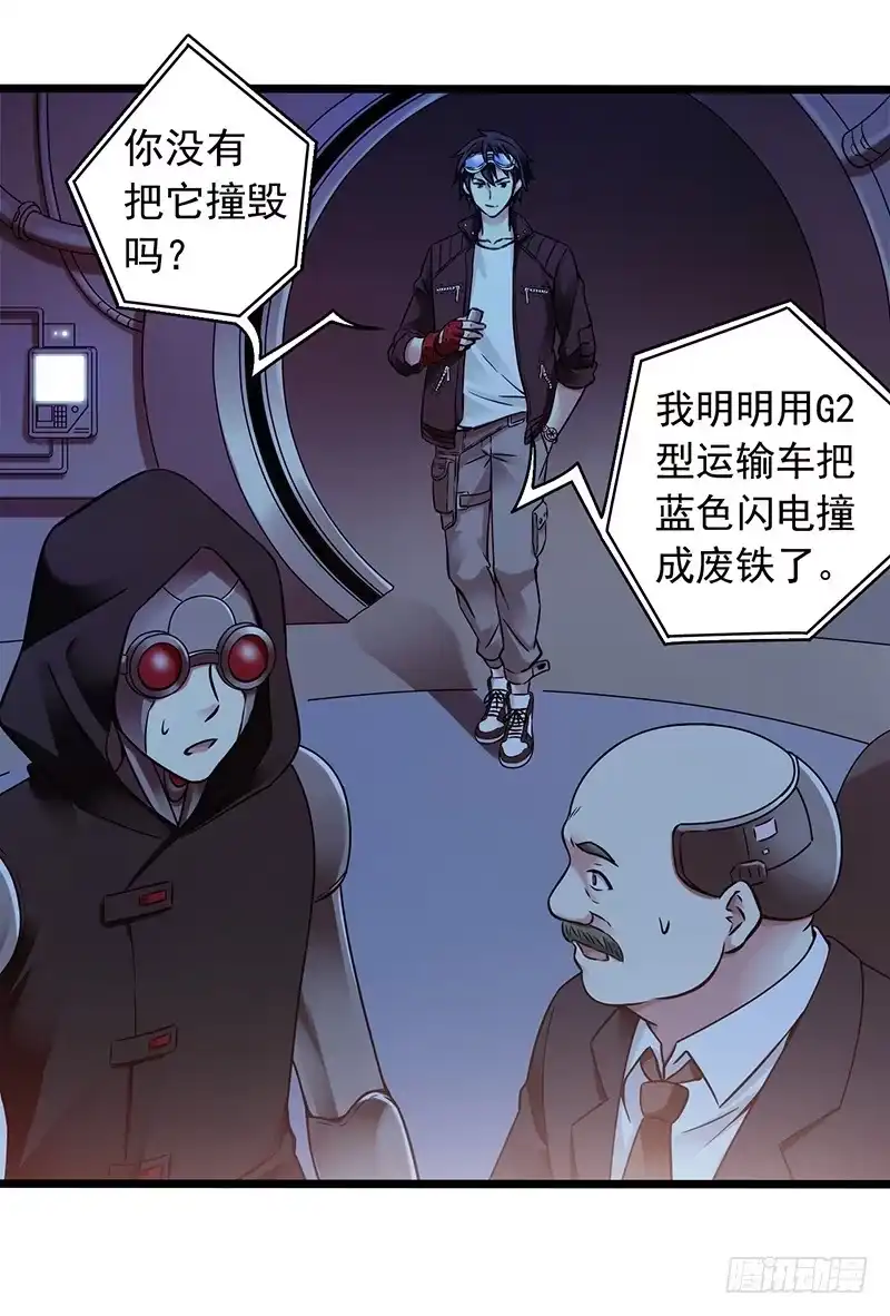 《水星速递》第1章 蓝色闪电7 第13页