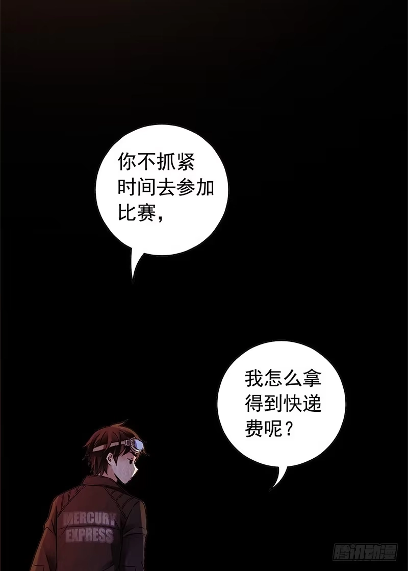 《水星速递》第1章 蓝色闪电7 第40页