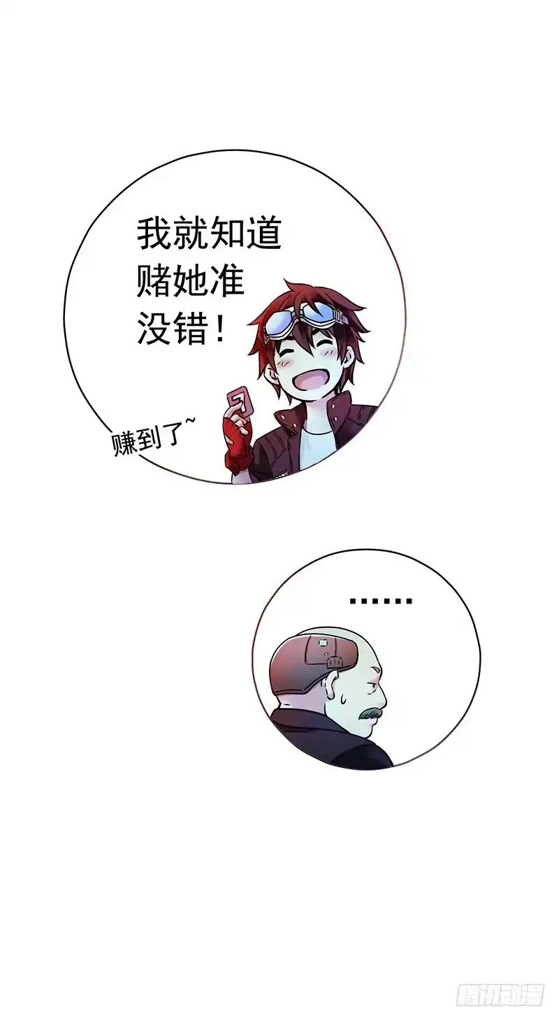 《水星速递》第1章 蓝色闪电7 第29页