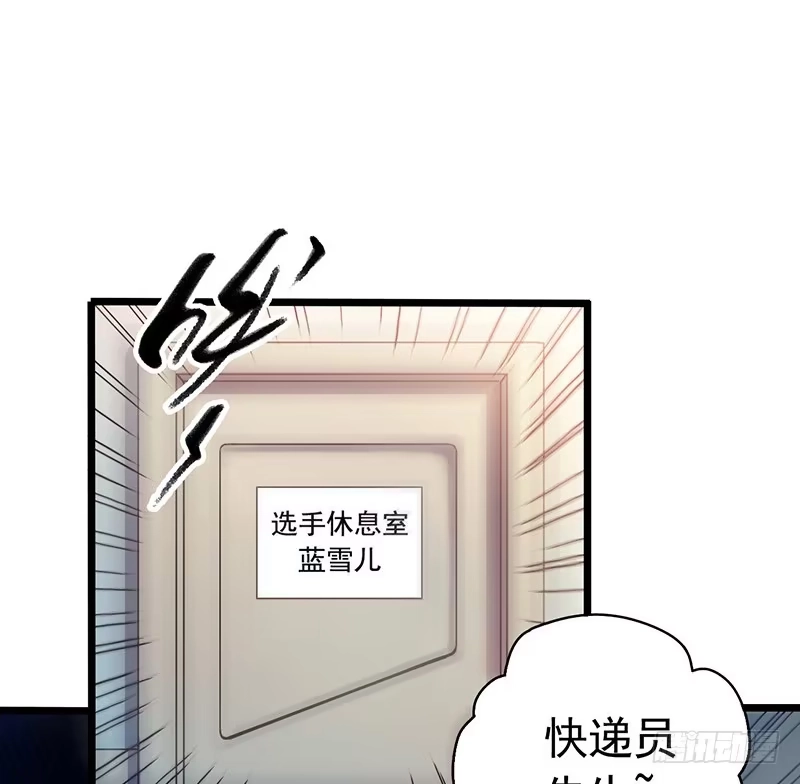 《水星速递》第1章 蓝色闪电7 第35页