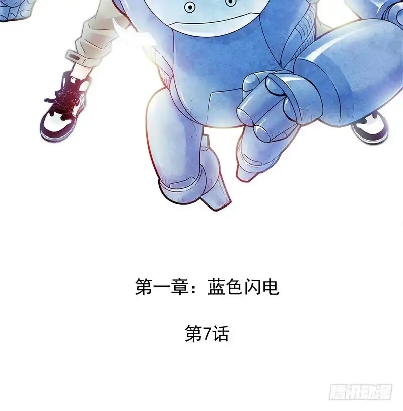 《水星速递》第1章 蓝色闪电7 第2页