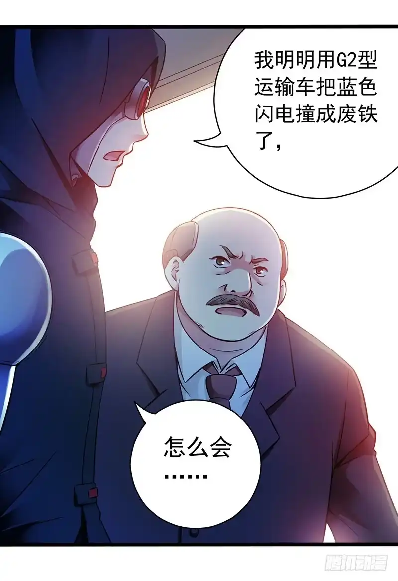 《水星速递》第1章 蓝色闪电7 第12页