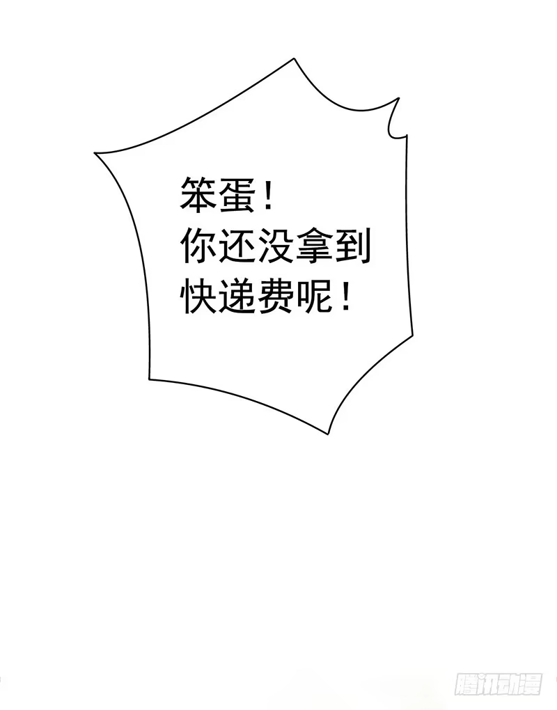 《水星速递》第1章 蓝色闪电7 第61页