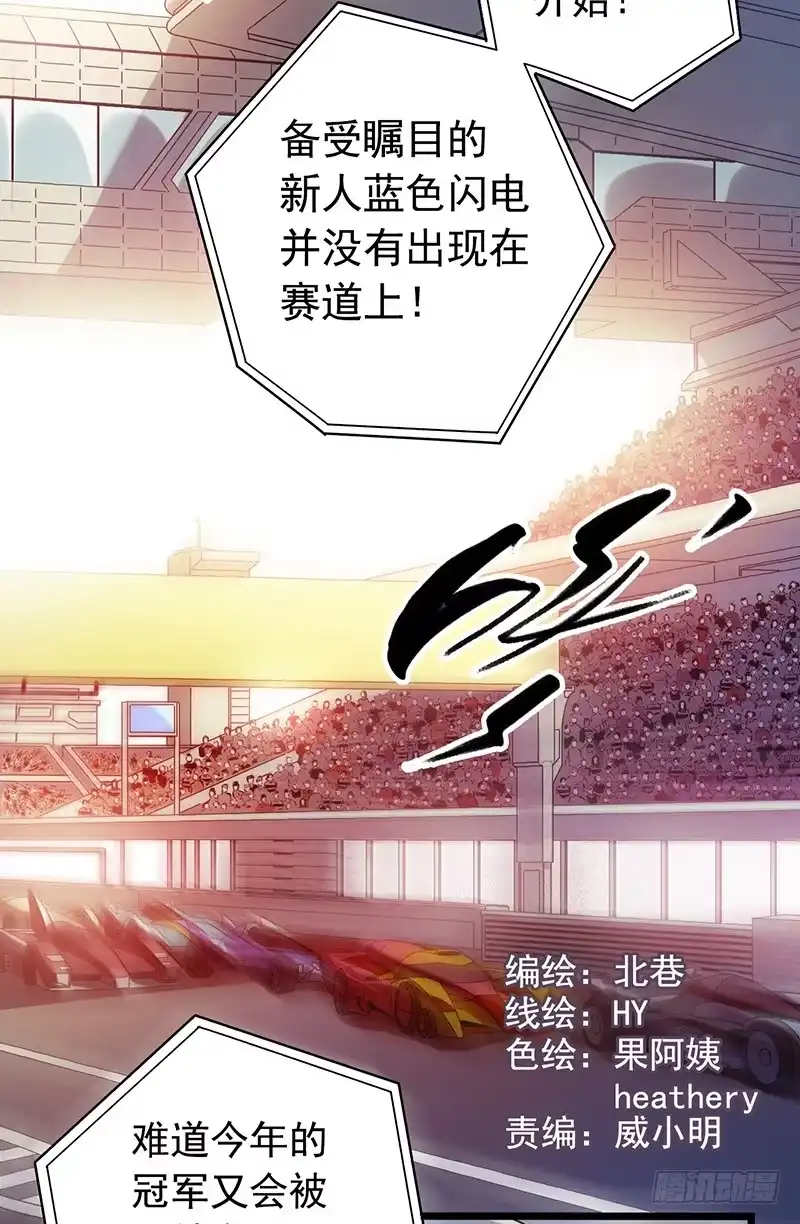 《水星速递》第1章 蓝色闪电7 第4页