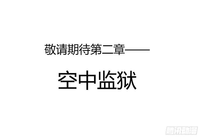 《水星速递》第1章 蓝色闪电7 第66页
