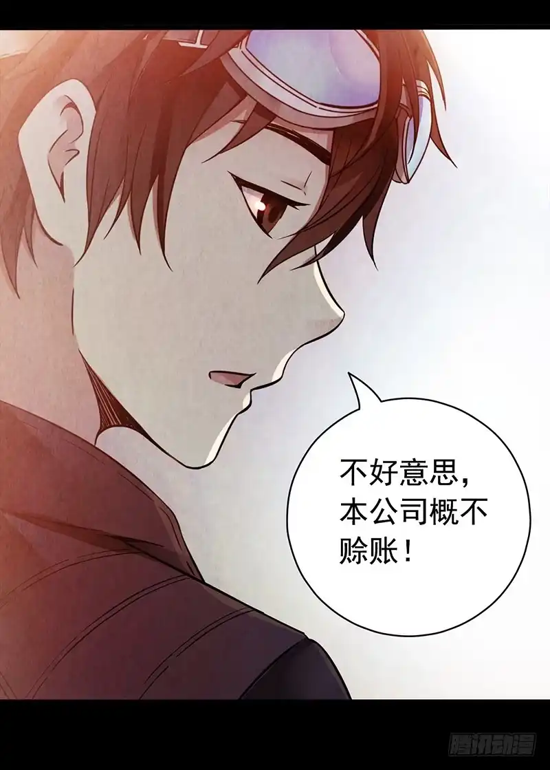 《水星速递》第1章 蓝色闪电7 第43页