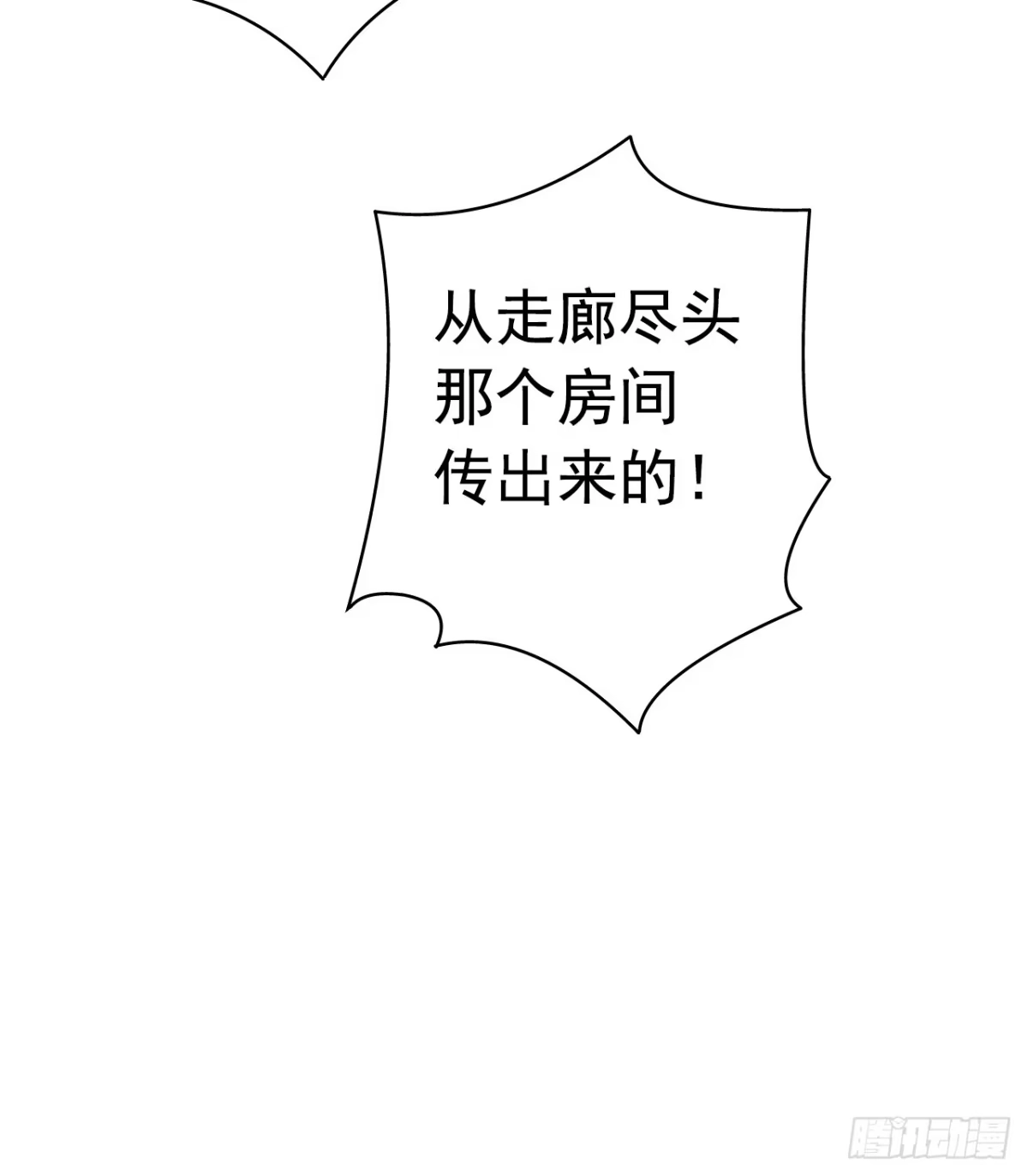 《水星速递》第8章 双月夜之约定4 第20页