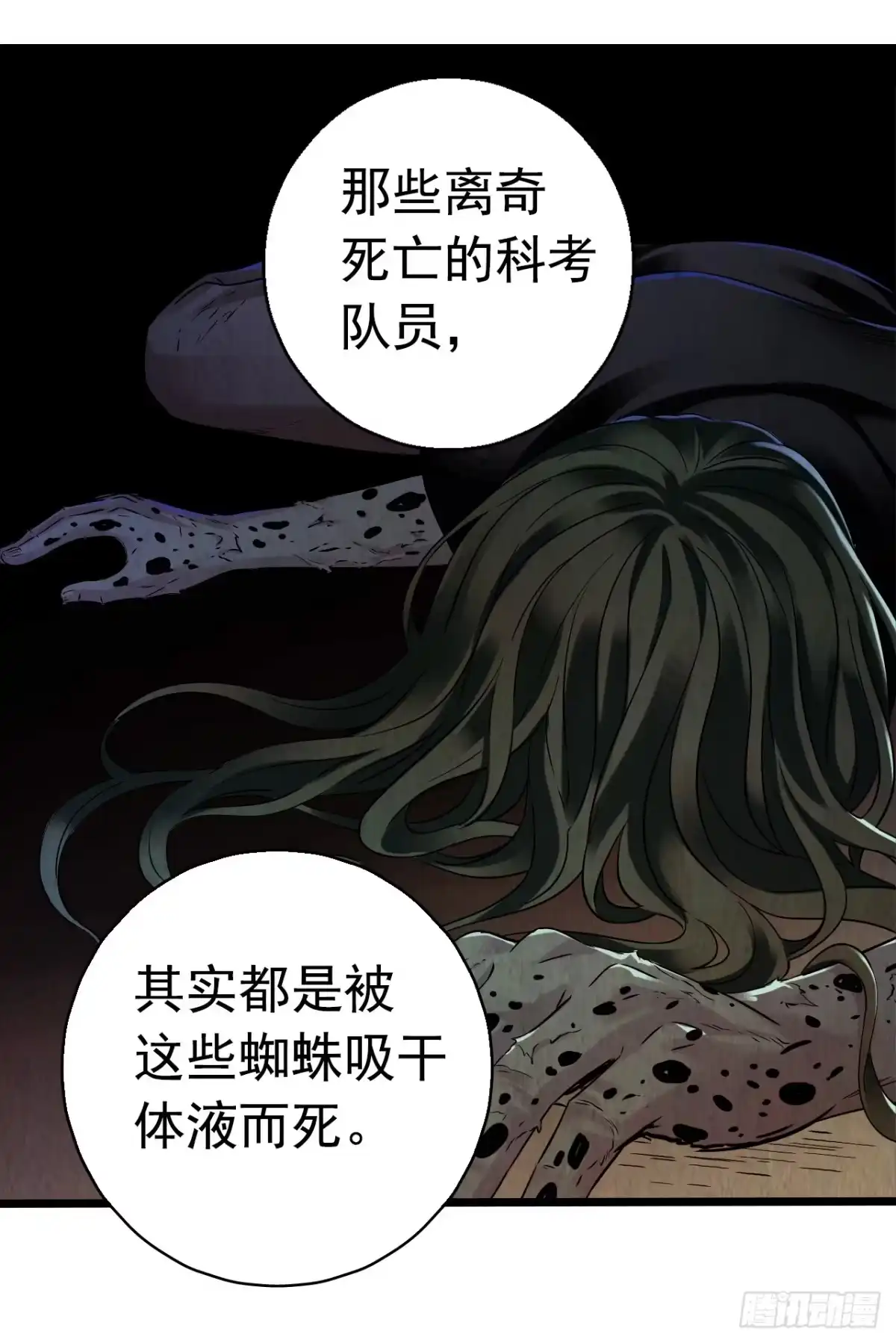 《水星速递》第8章 双月夜之约定5 第34页