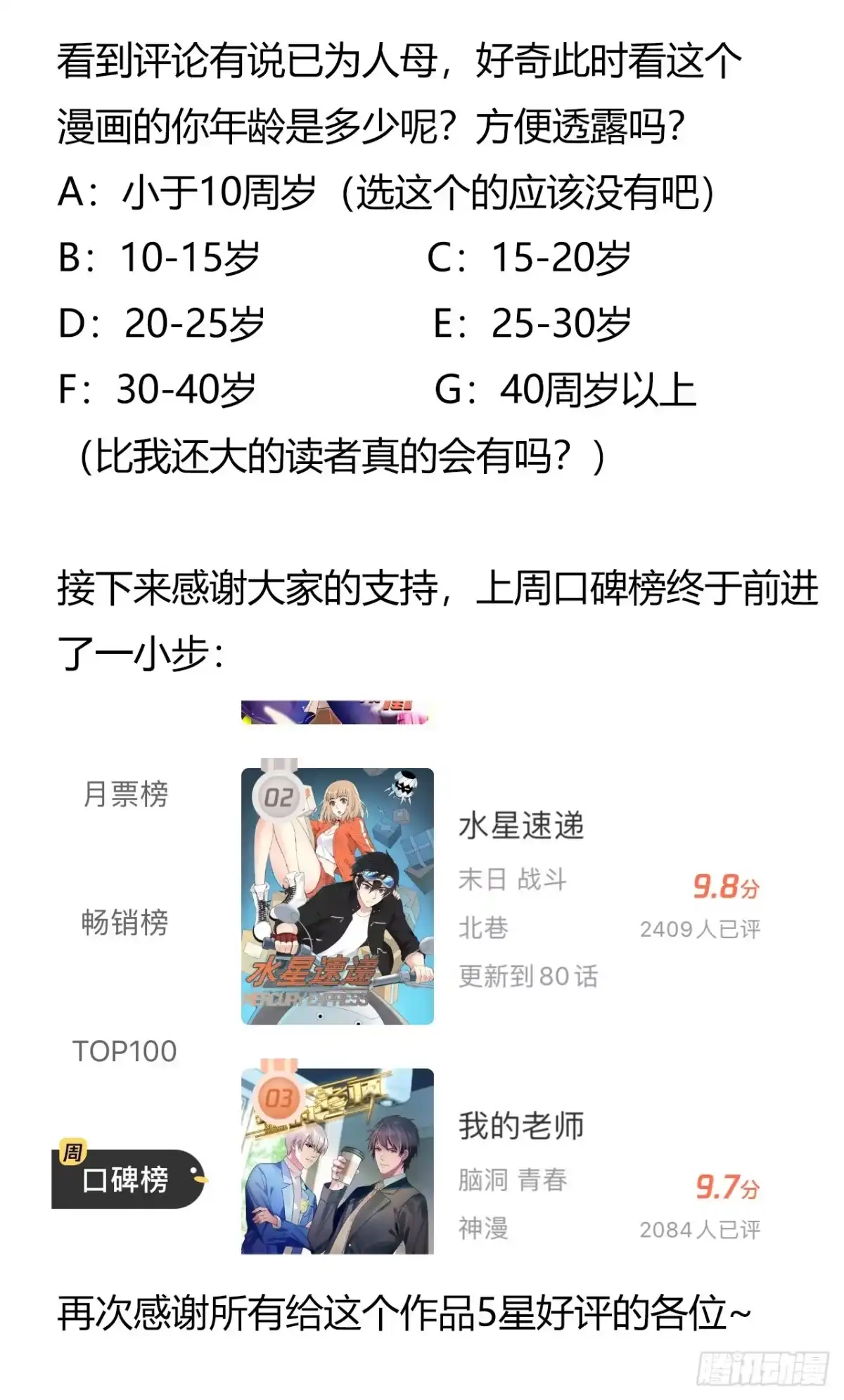 《水星速递》第8章 双月夜之约定5 第47页
