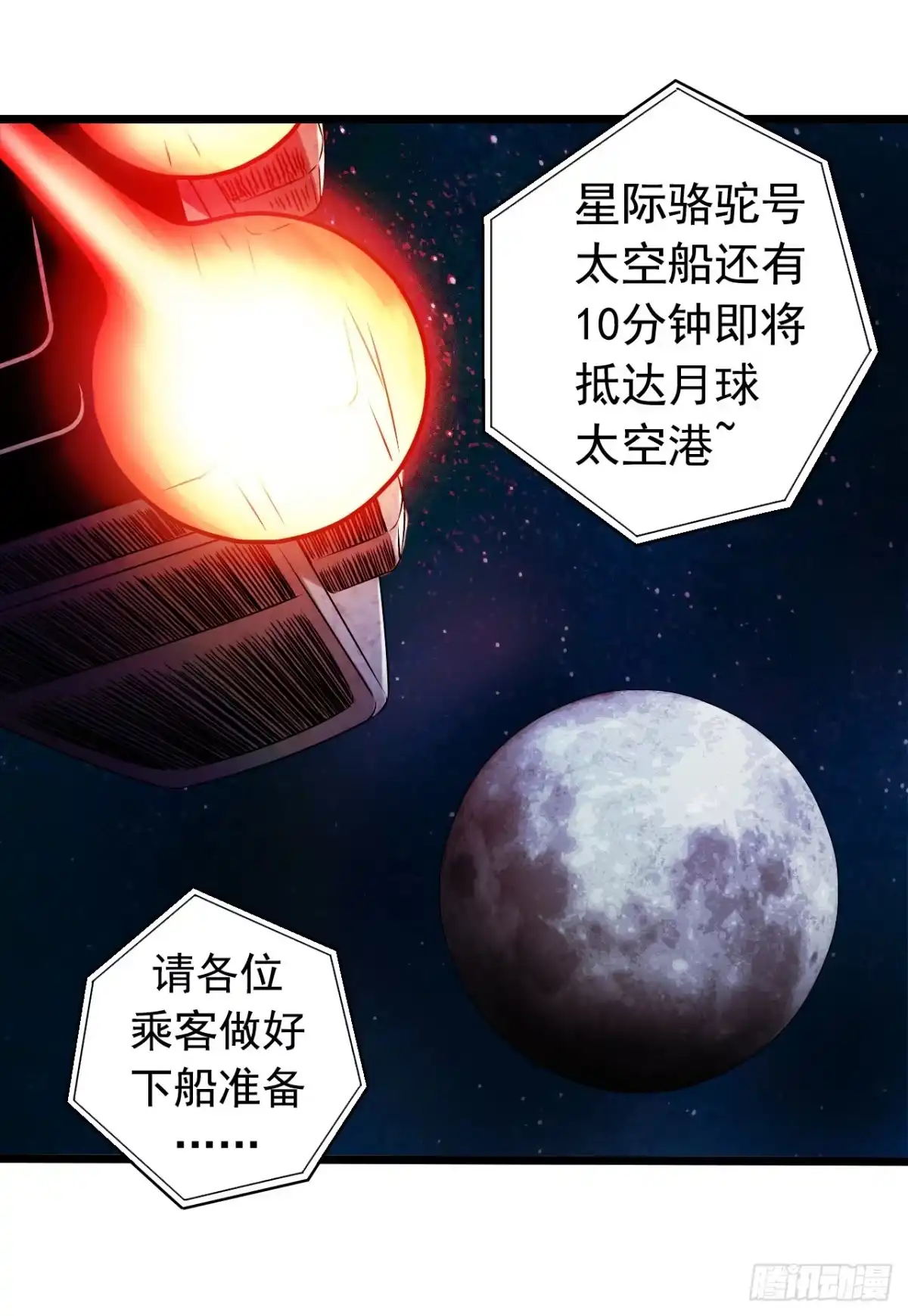 《水星速递》第8章 双月夜之约定5 第43页