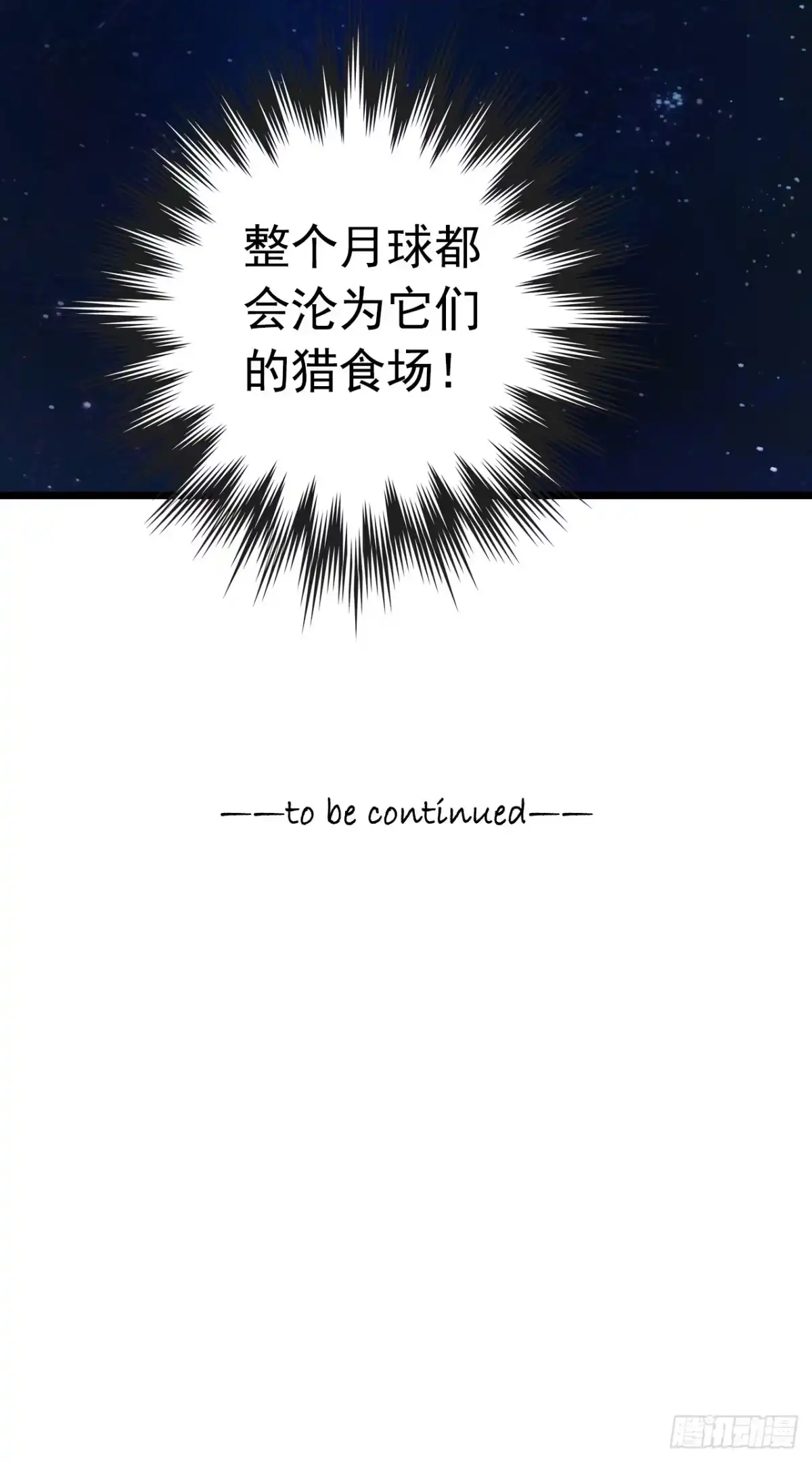 《水星速递》第8章 双月夜之约定5 第46页