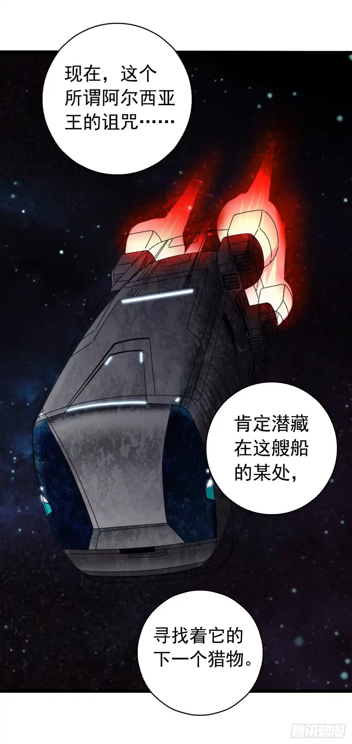《水星速递》第8章 双月夜之约定5 第41页