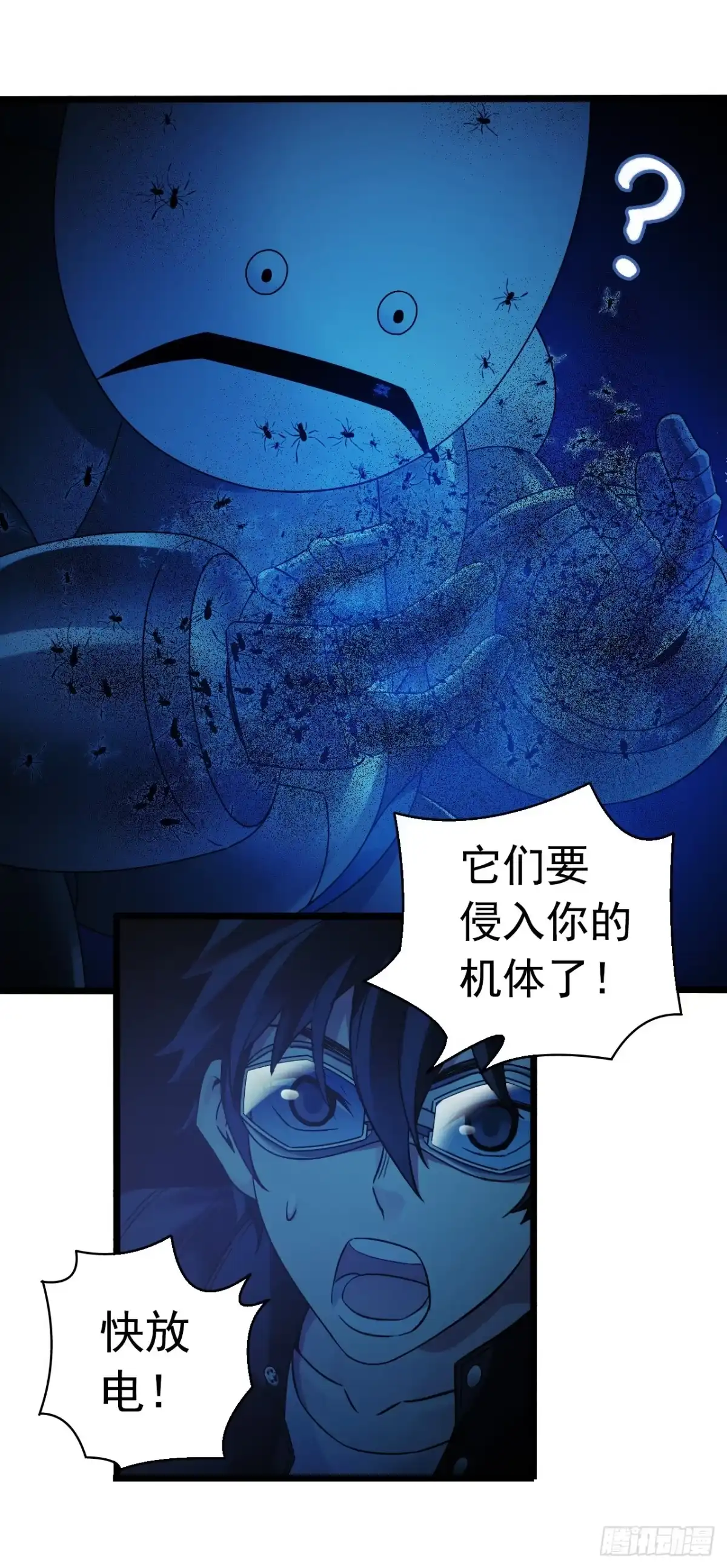 《水星速递》第8章 双月夜之约定5 第11页