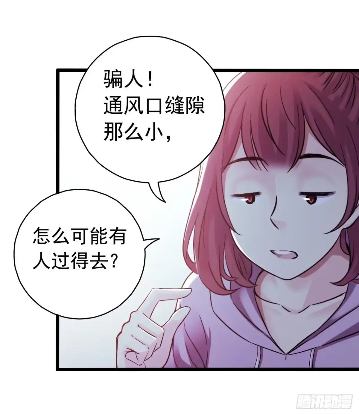 《水星速递》第8章 双月夜之约定5 第28页