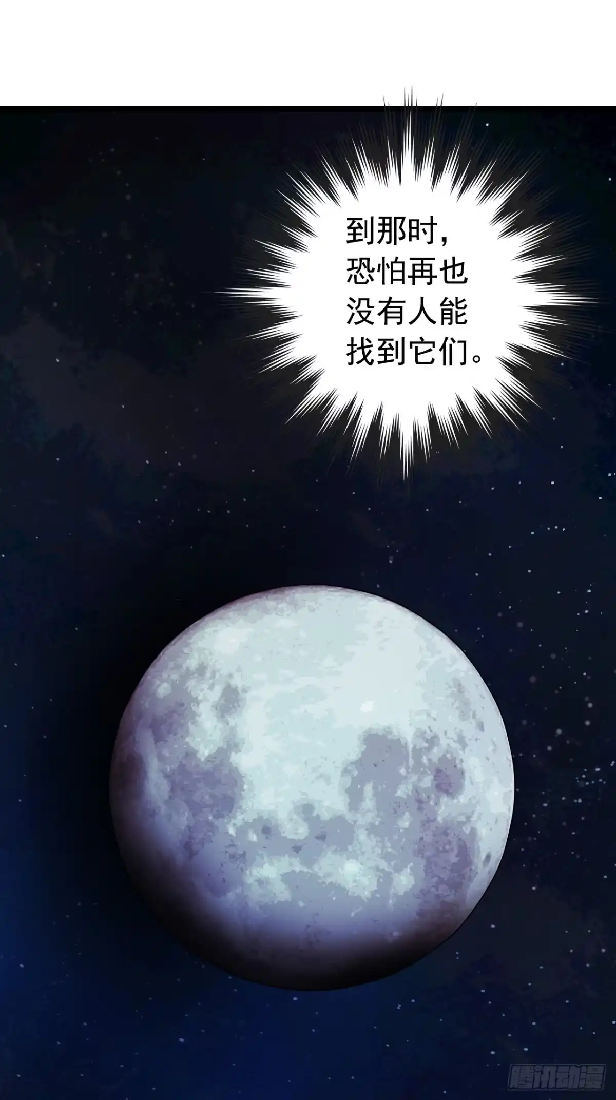 《水星速递》第8章 双月夜之约定5 第45页