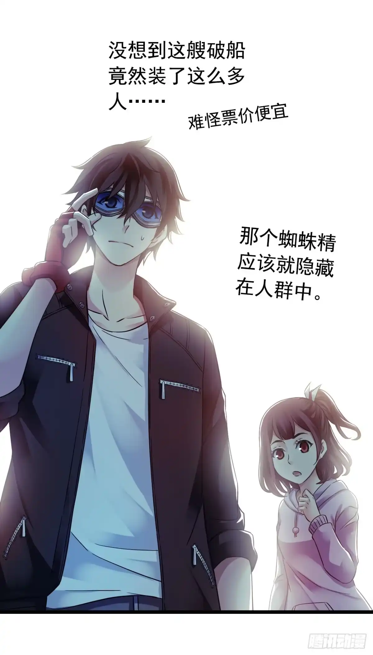 《水星速递》第8章 双月夜之约定6 第5页
