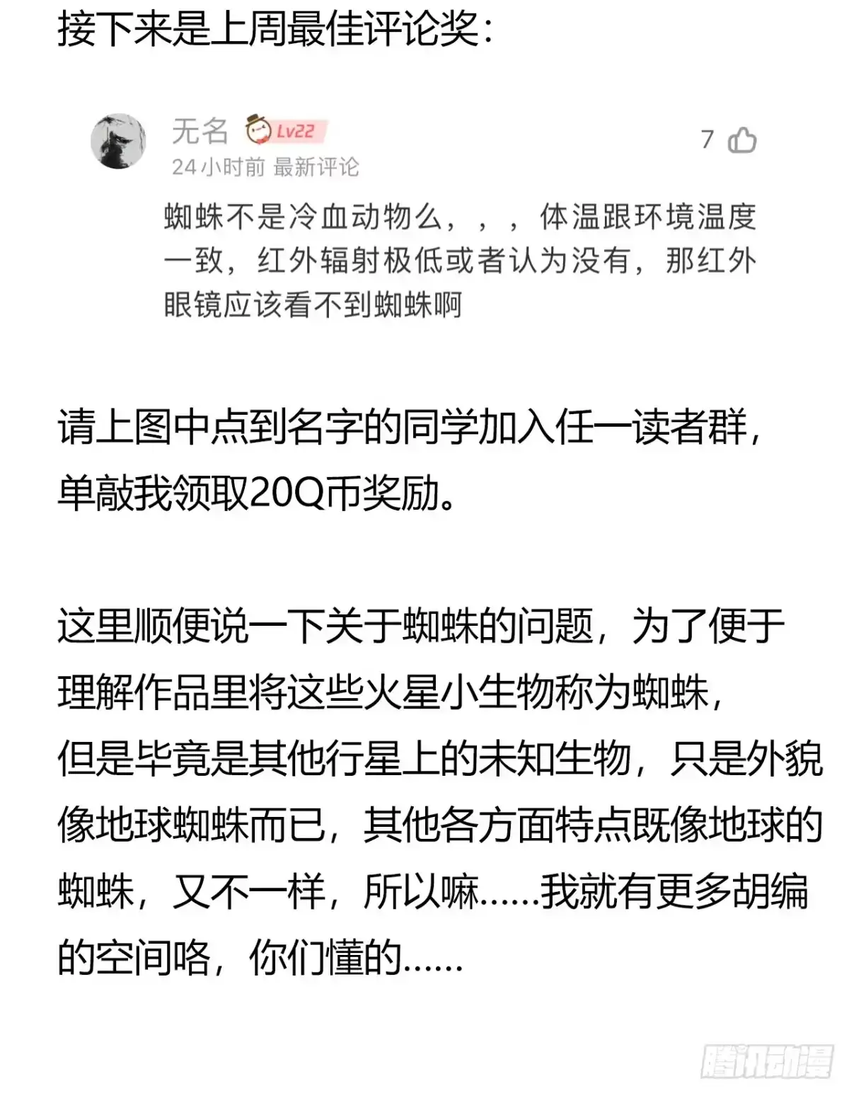 《水星速递》第8章 双月夜之约定6 第49页