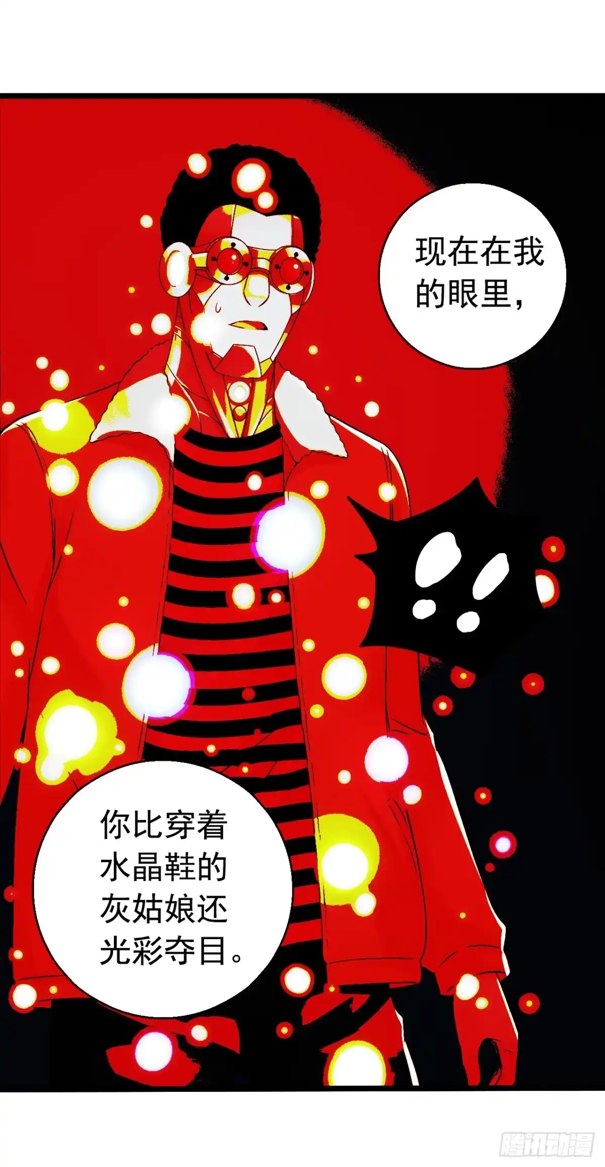 《水星速递》第8章 双月夜之约定6 第23页