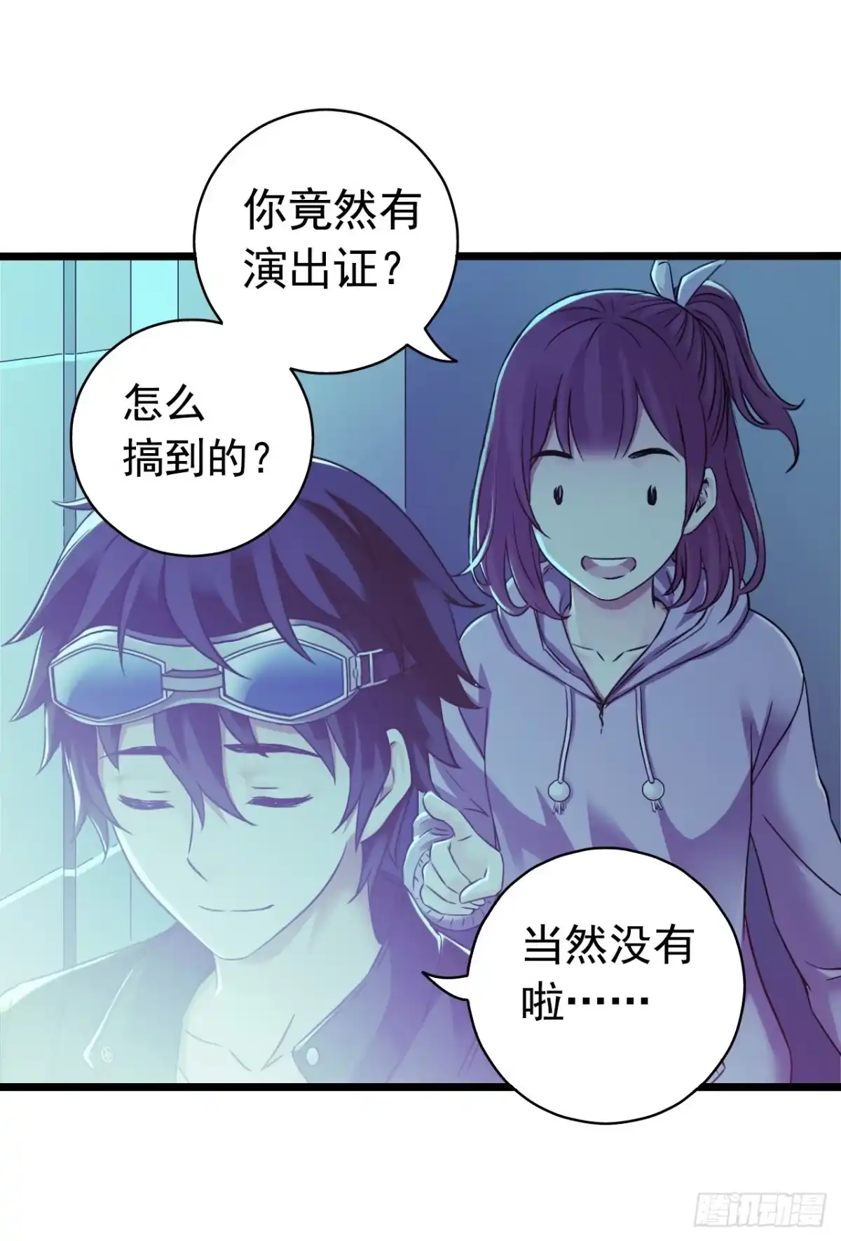 《水星速递》第8章 双月夜之约定7 第11页