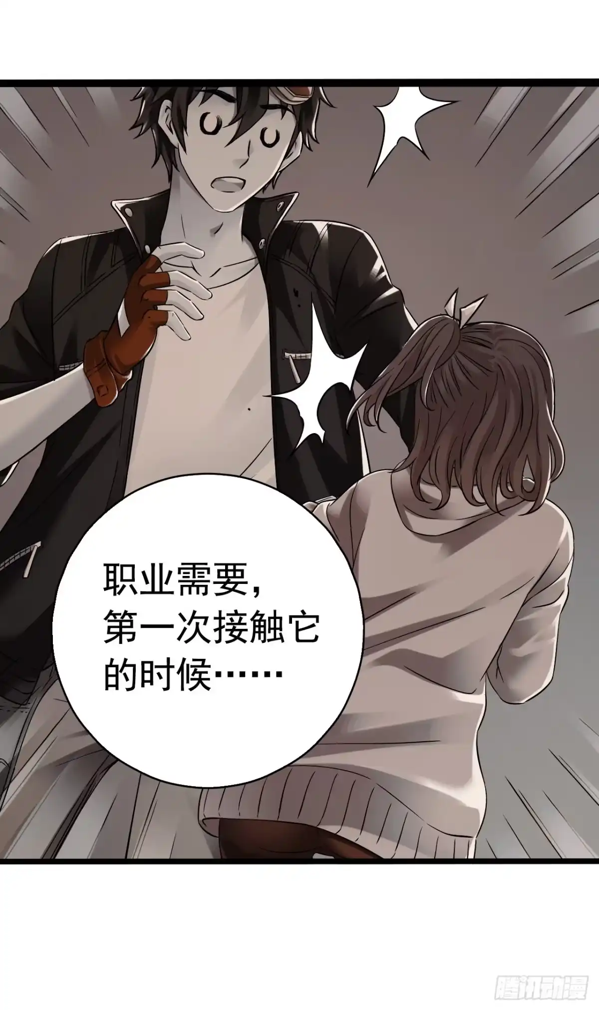 《水星速递》第8章 双月夜之约定7 第36页