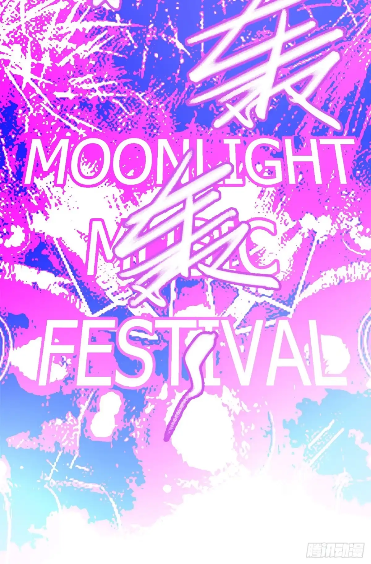 《水星速递》第8章 双月夜之约定7 第21页