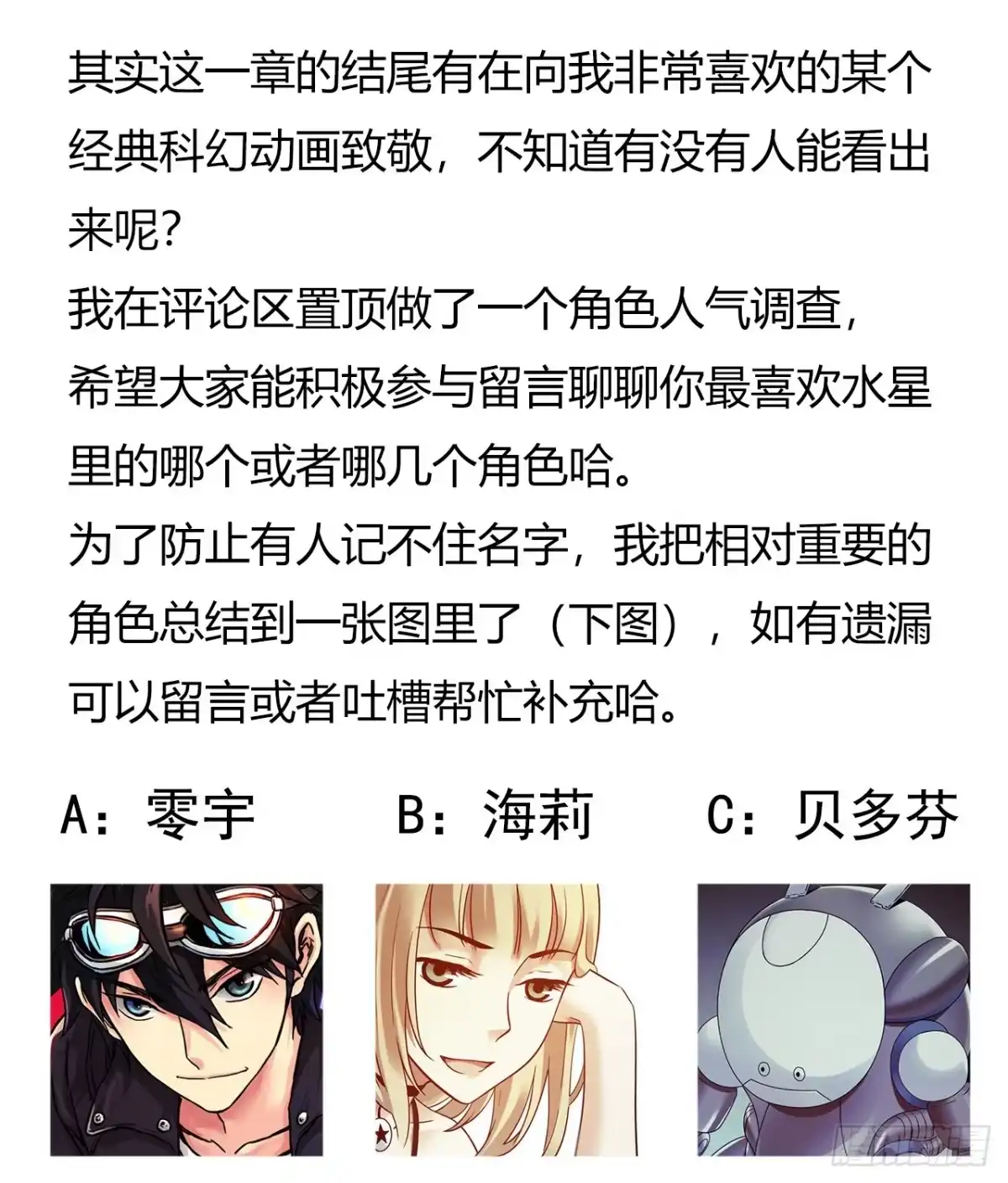 《水星速递》第8章 双月夜之约定7 第53页