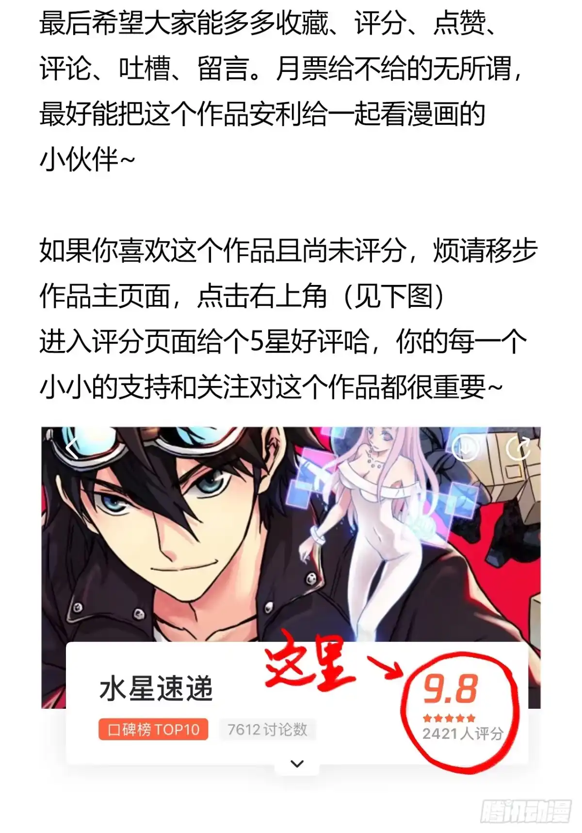 《水星速递》第8章 双月夜之约定7 第55页