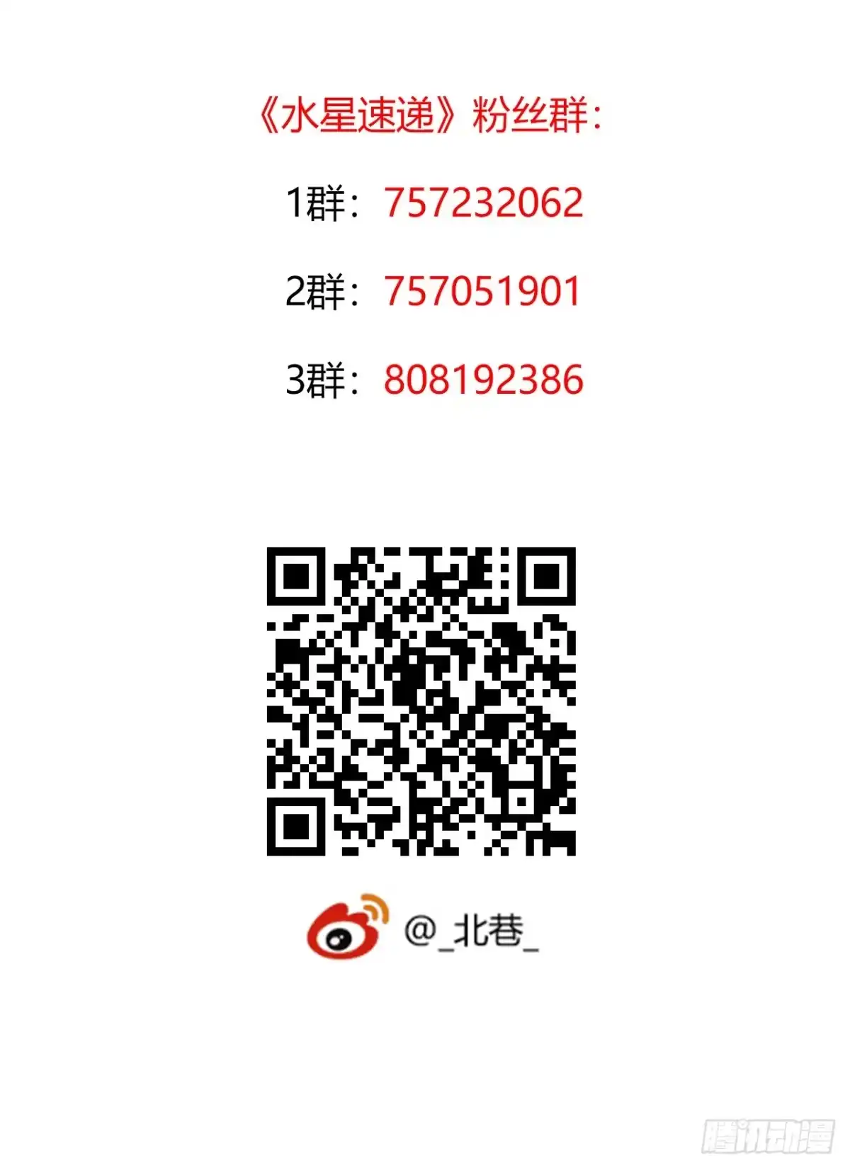 《水星速递》第8章 双月夜之约定7 第56页