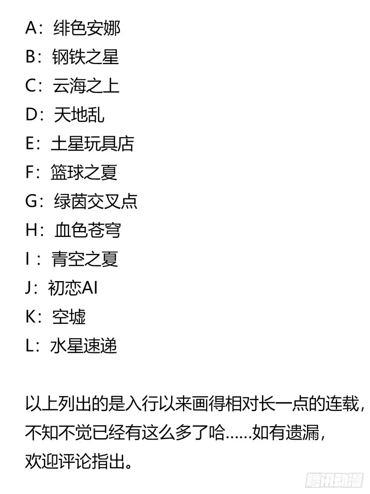 《水星速递》第8章 双月夜之约定尾声 第24页