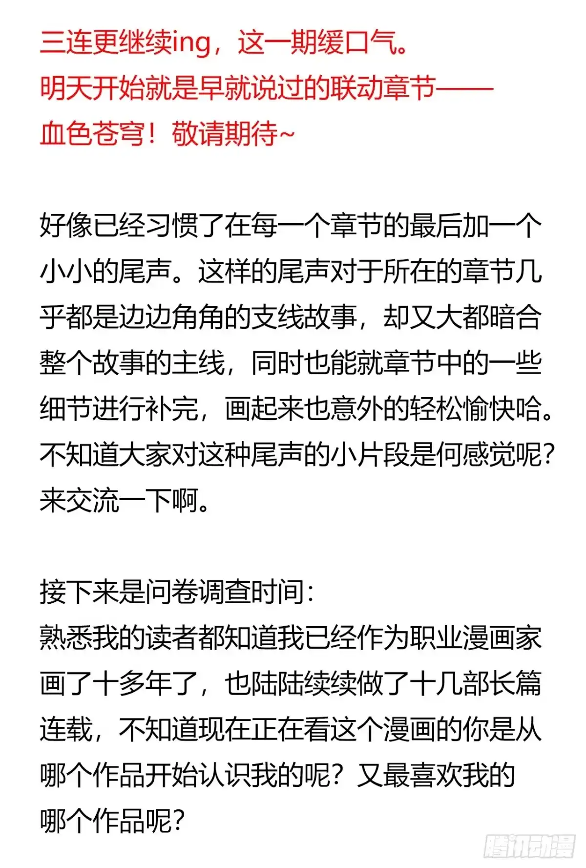 《水星速递》第8章 双月夜之约定尾声 第23页