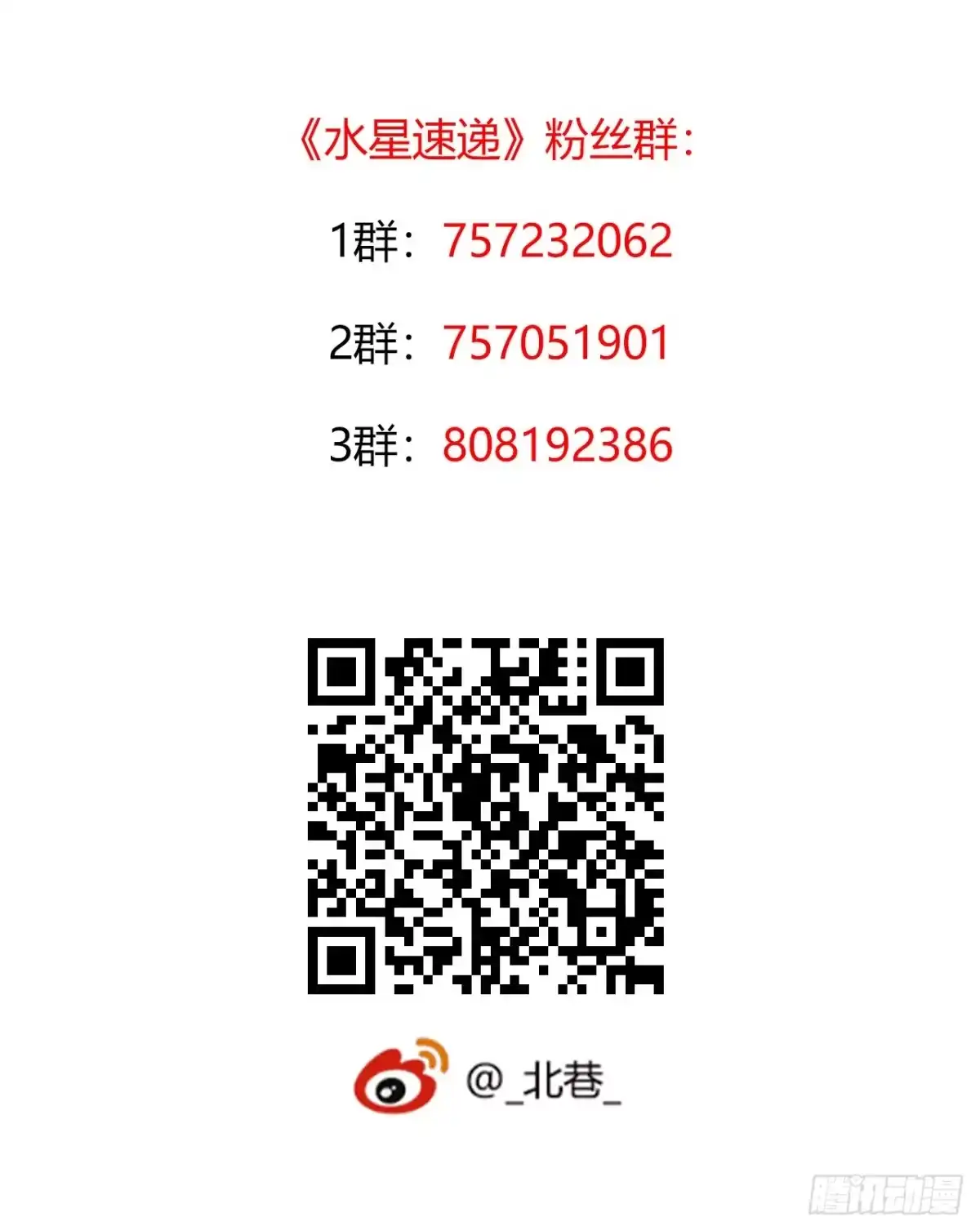 《水星速递》第8章 双月夜之约定尾声 第25页