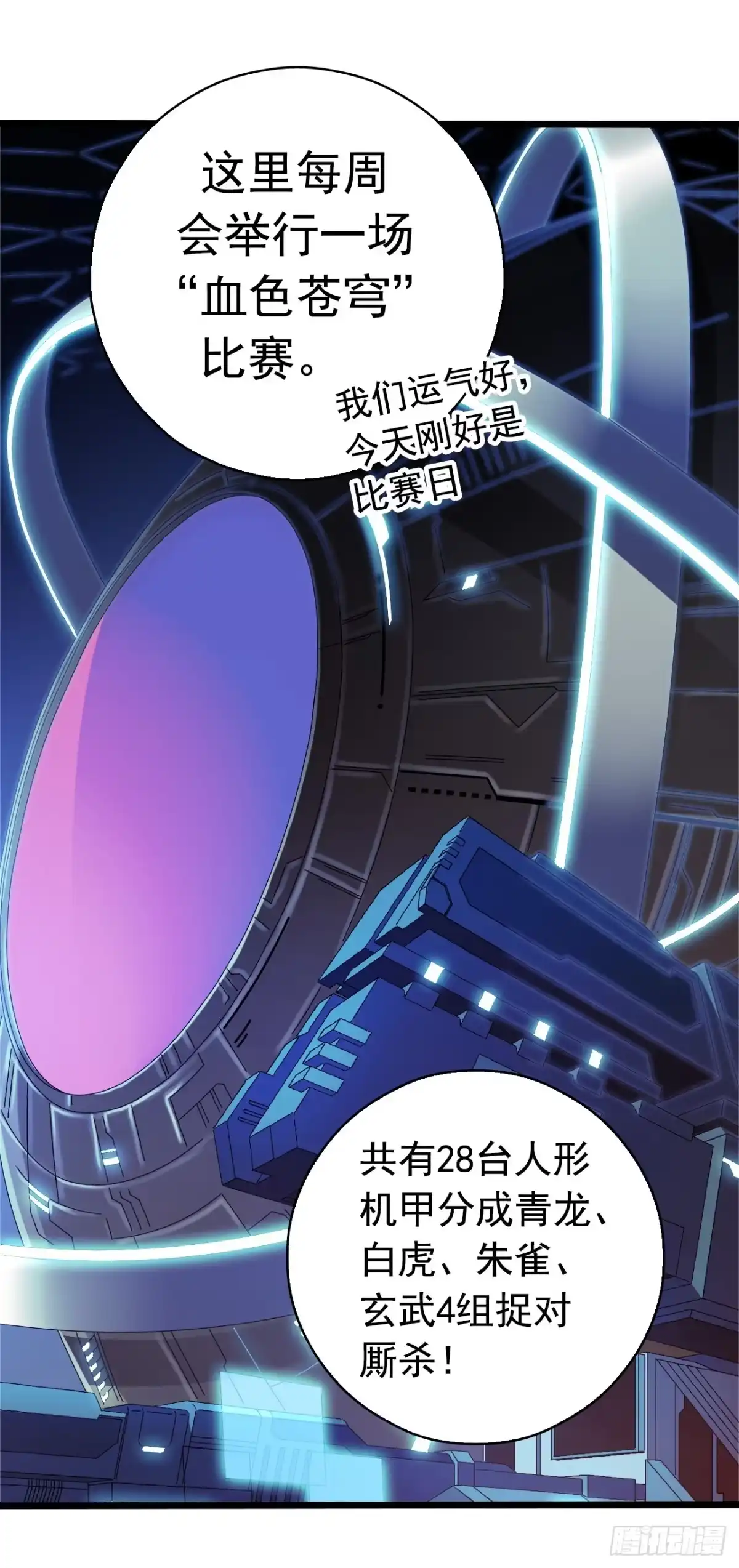 《水星速递》第9章 血色苍穹1 第25页
