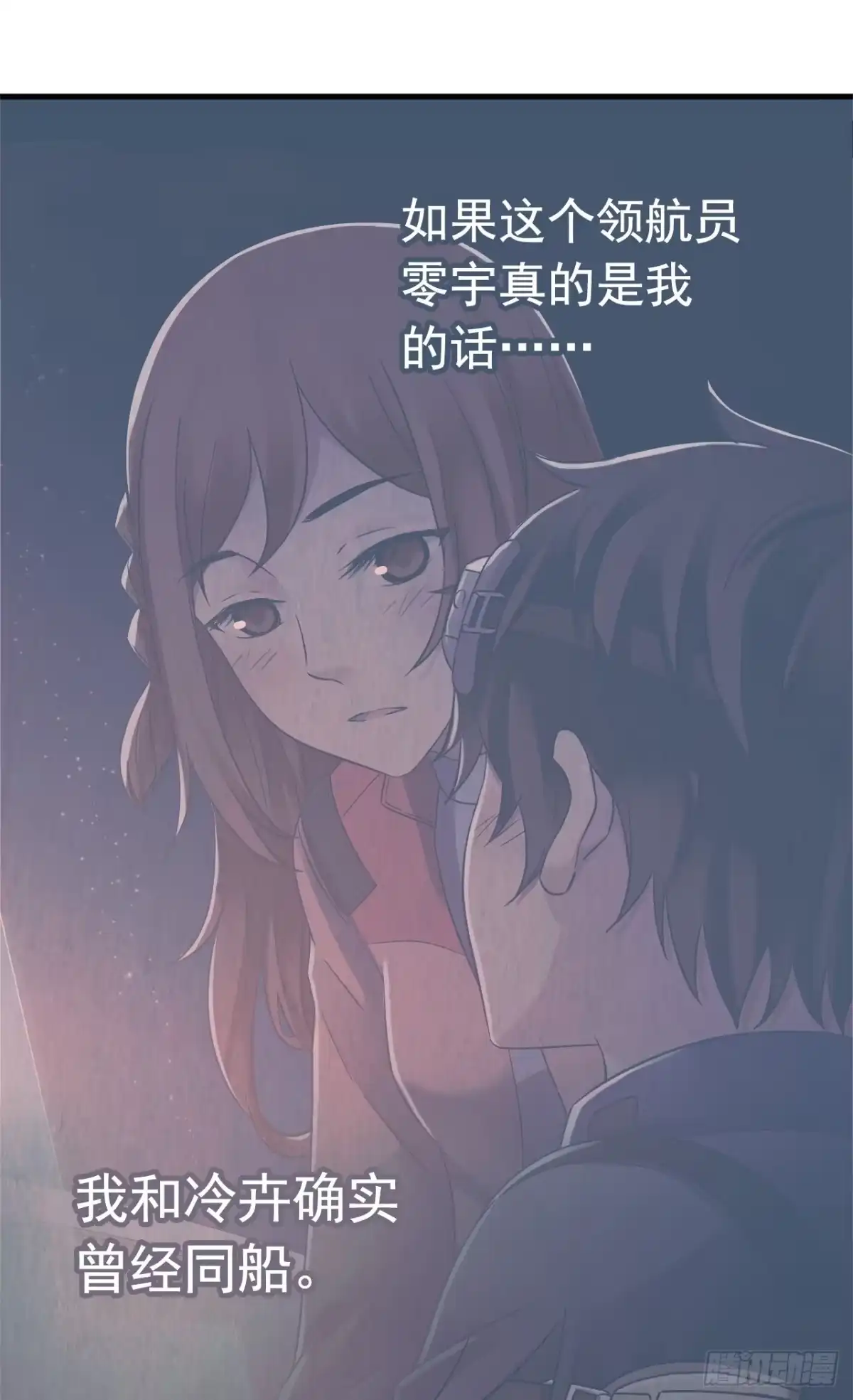 《水星速递》第9章 血色苍穹1 第11页