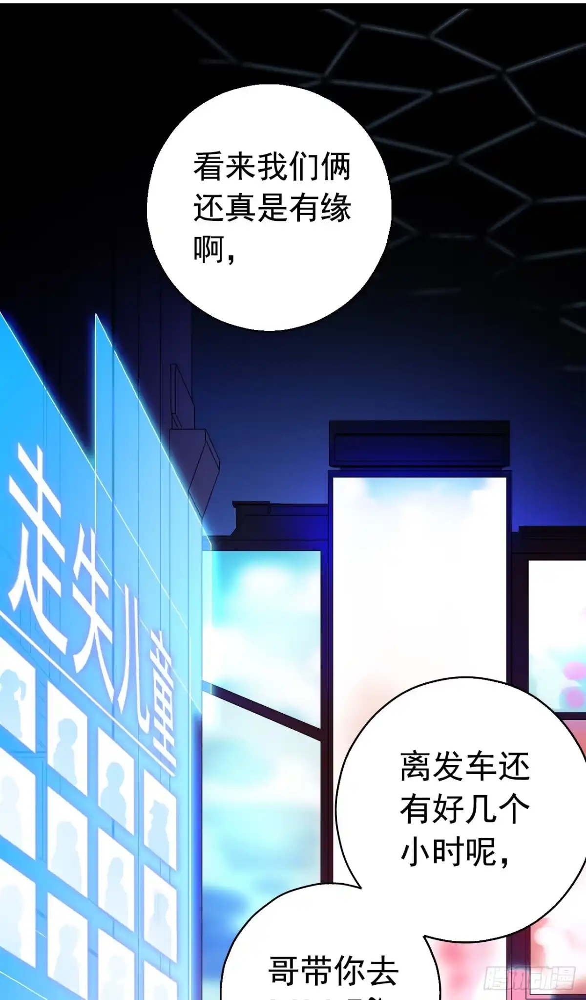 《水星速递》第9章 血色苍穹1 第18页