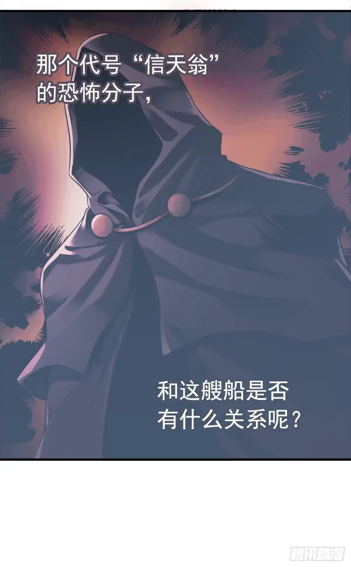 《水星速递》第9章 血色苍穹1 第14页
