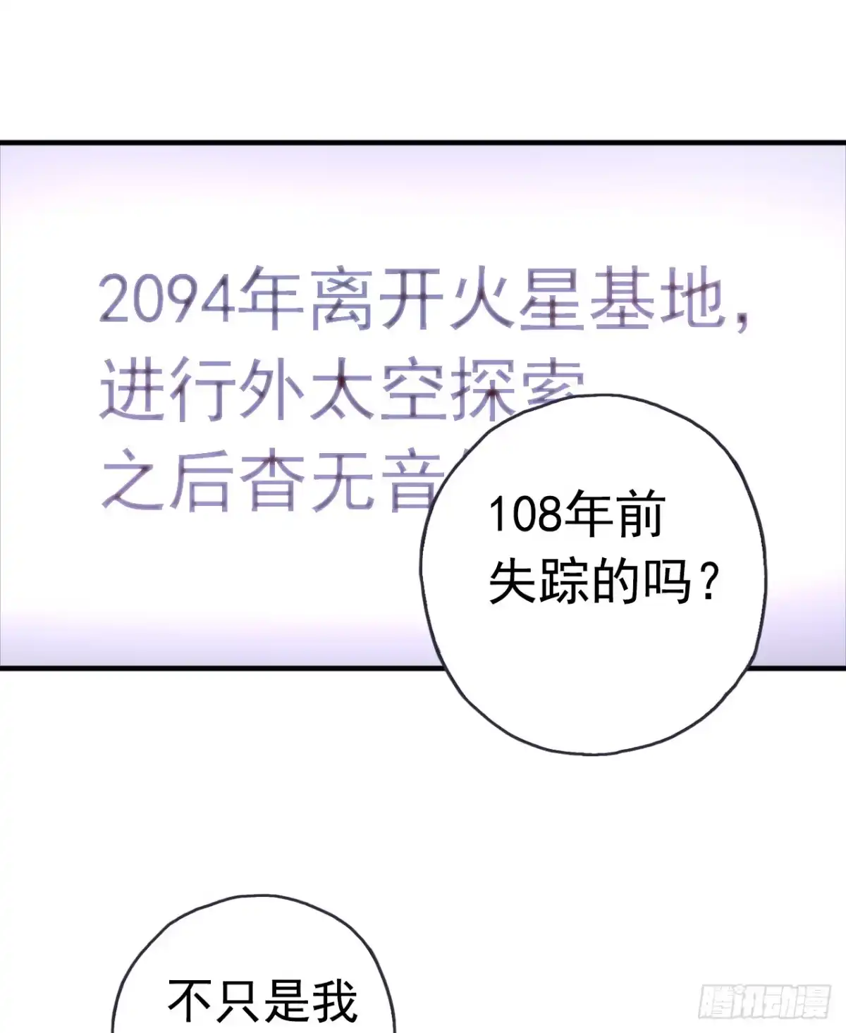 《水星速递》第9章 血色苍穹1 第6页