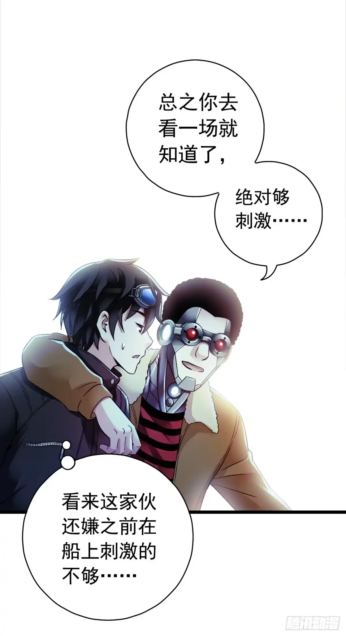 《水星速递》第9章 血色苍穹1 第28页