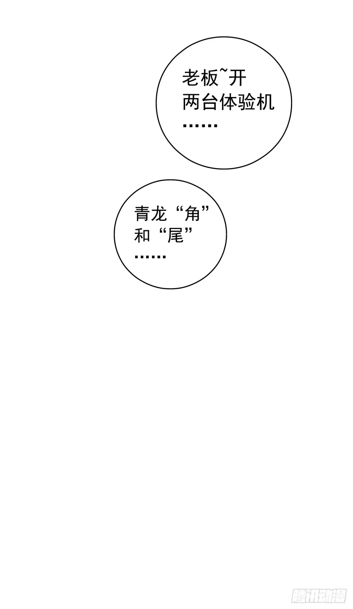《水星速递》第9章 血色苍穹1 第29页