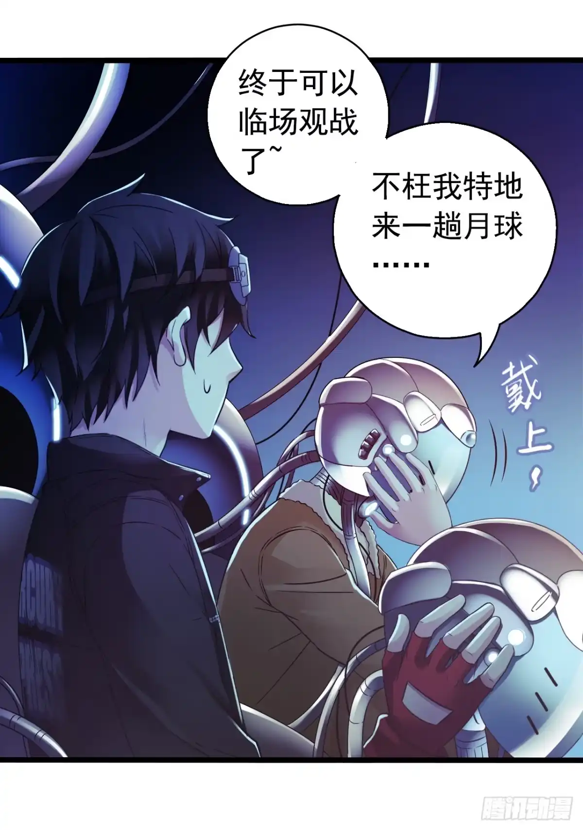 《水星速递》第9章 血色苍穹1 第32页