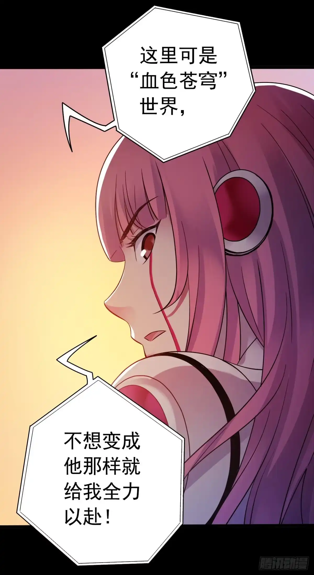 《水星速递》第9章 血色苍穹1 第49页