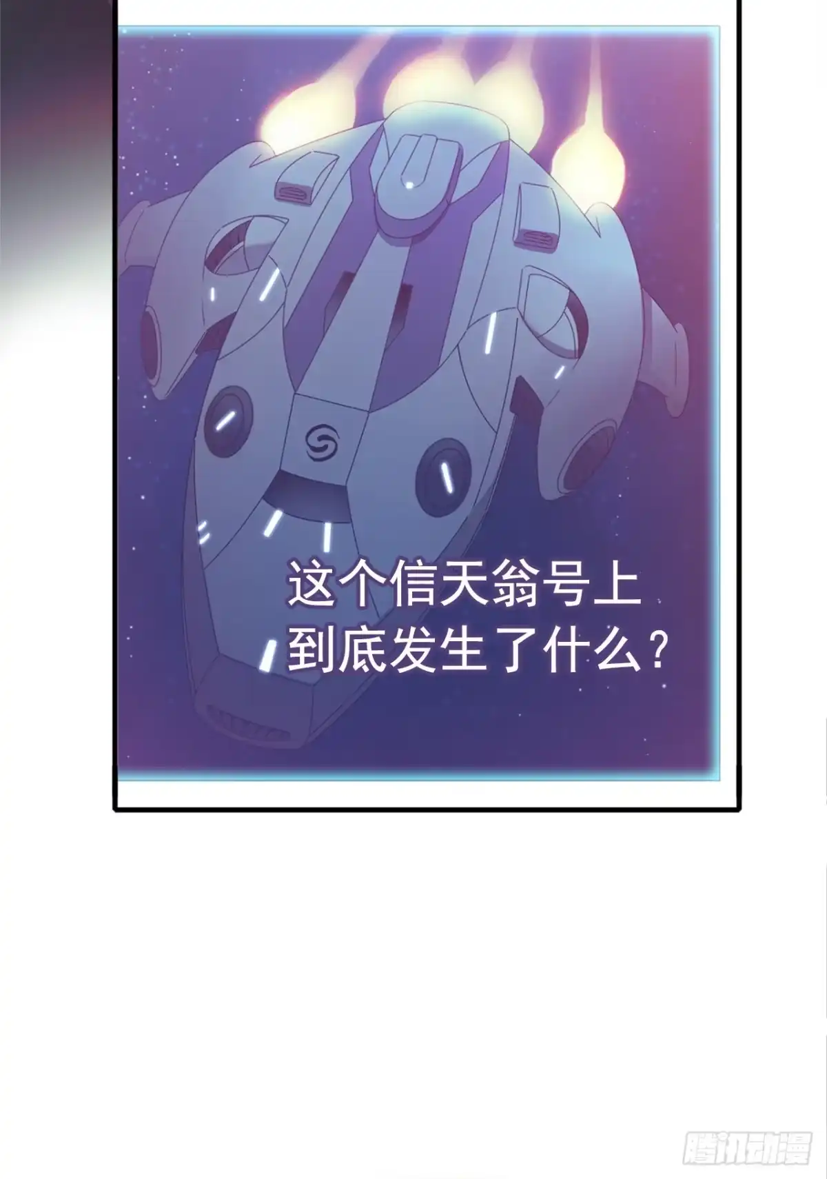 《水星速递》第9章 血色苍穹1 第13页