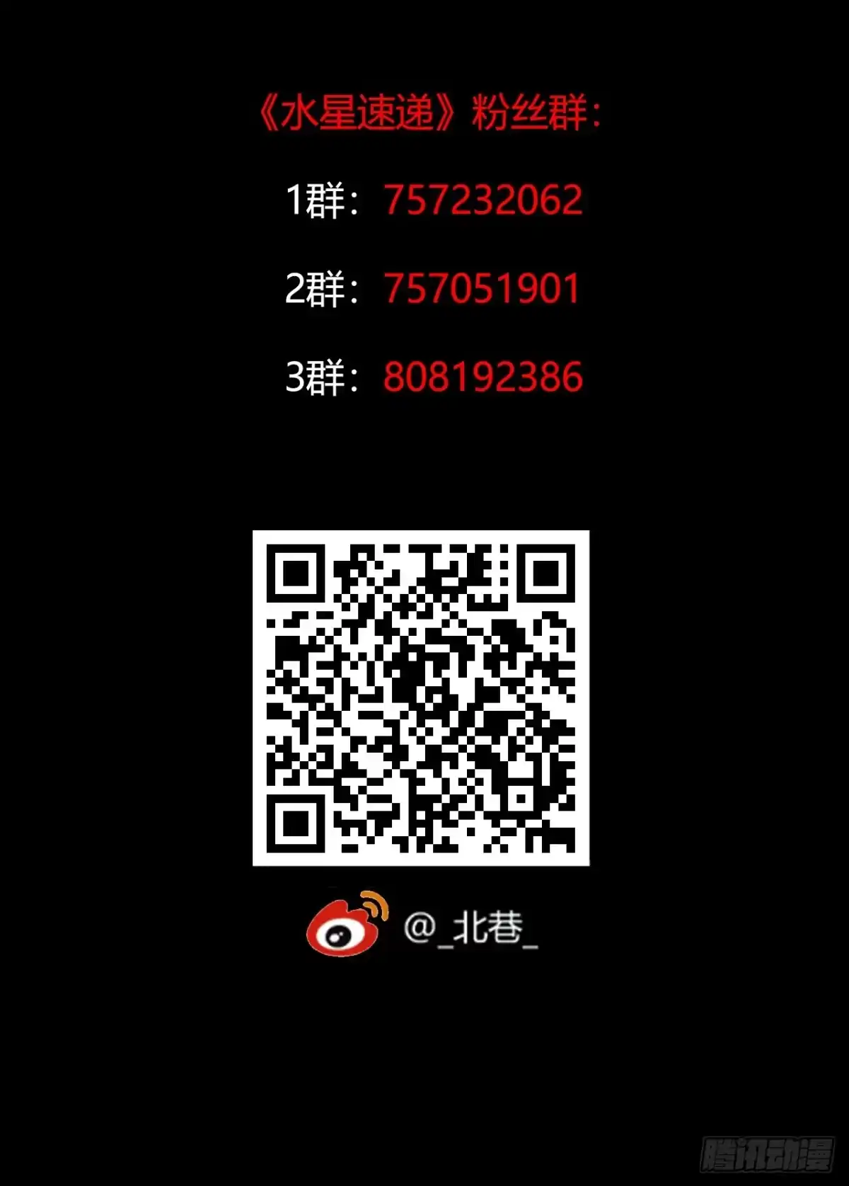 《水星速递》第9章 血色苍穹1 第52页